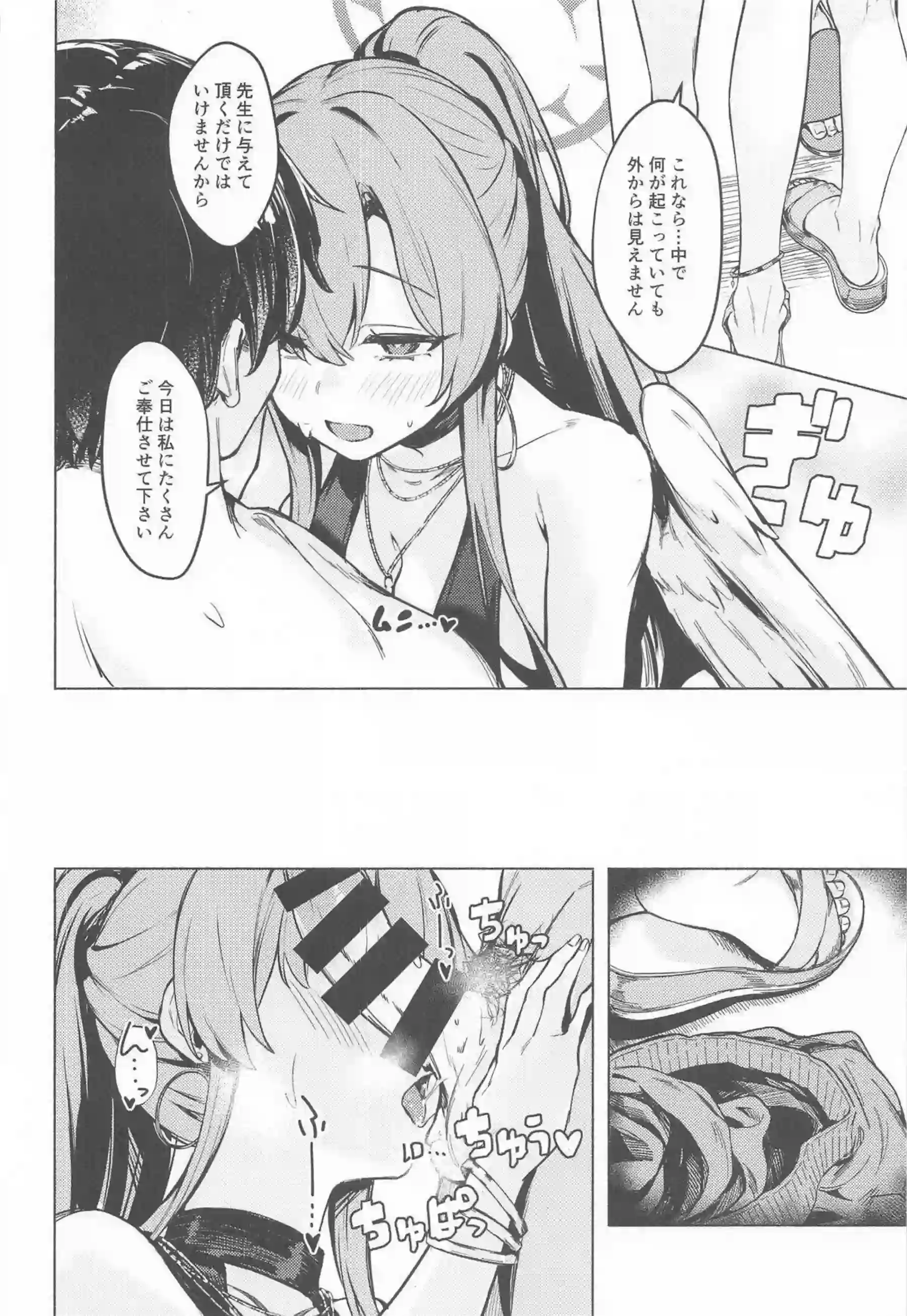 ナギサが秘密のセーフハウスで先生に積極的に奉仕する！ 制服姿で蕩けた表情を浮かべキスを繰り返す！ - PAGE 013