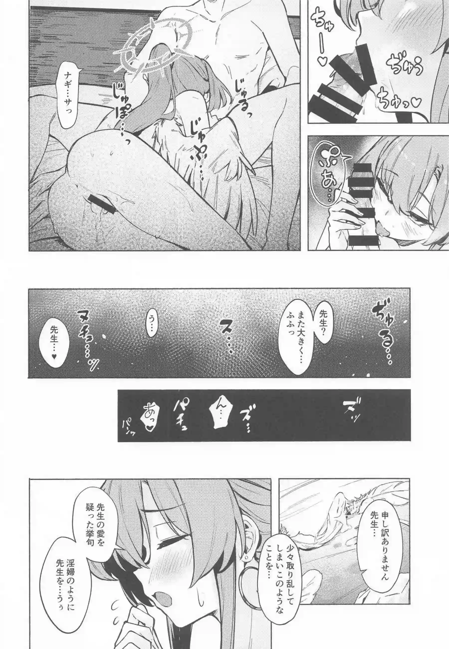 ナギサが秘密のセーフハウスで先生に積極的に奉仕する！ 制服姿で蕩けた表情を浮かべキスを繰り返す！ - PAGE 025
