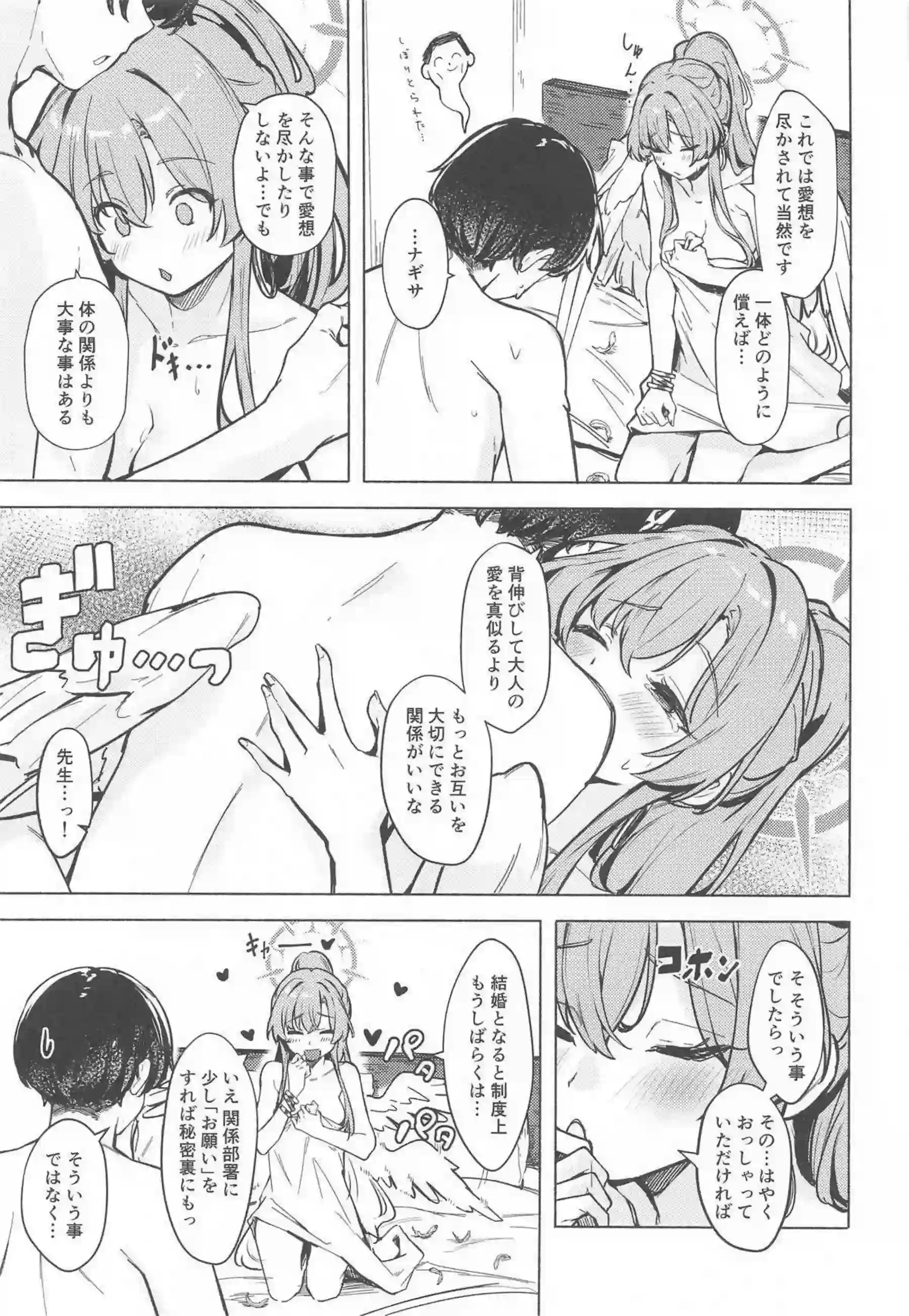 ナギサが秘密のセーフハウスで先生に積極的に奉仕する！ 制服姿で蕩けた表情を浮かべキスを繰り返す！ - PAGE 026