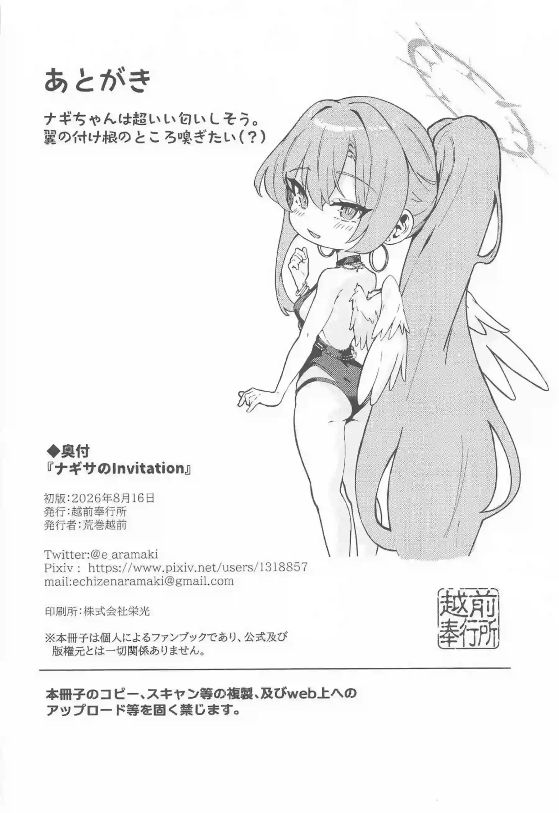 ナギサが秘密のセーフハウスで先生に積極的に奉仕する！ 制服姿で蕩けた表情を浮かべキスを繰り返す！ - PAGE 027