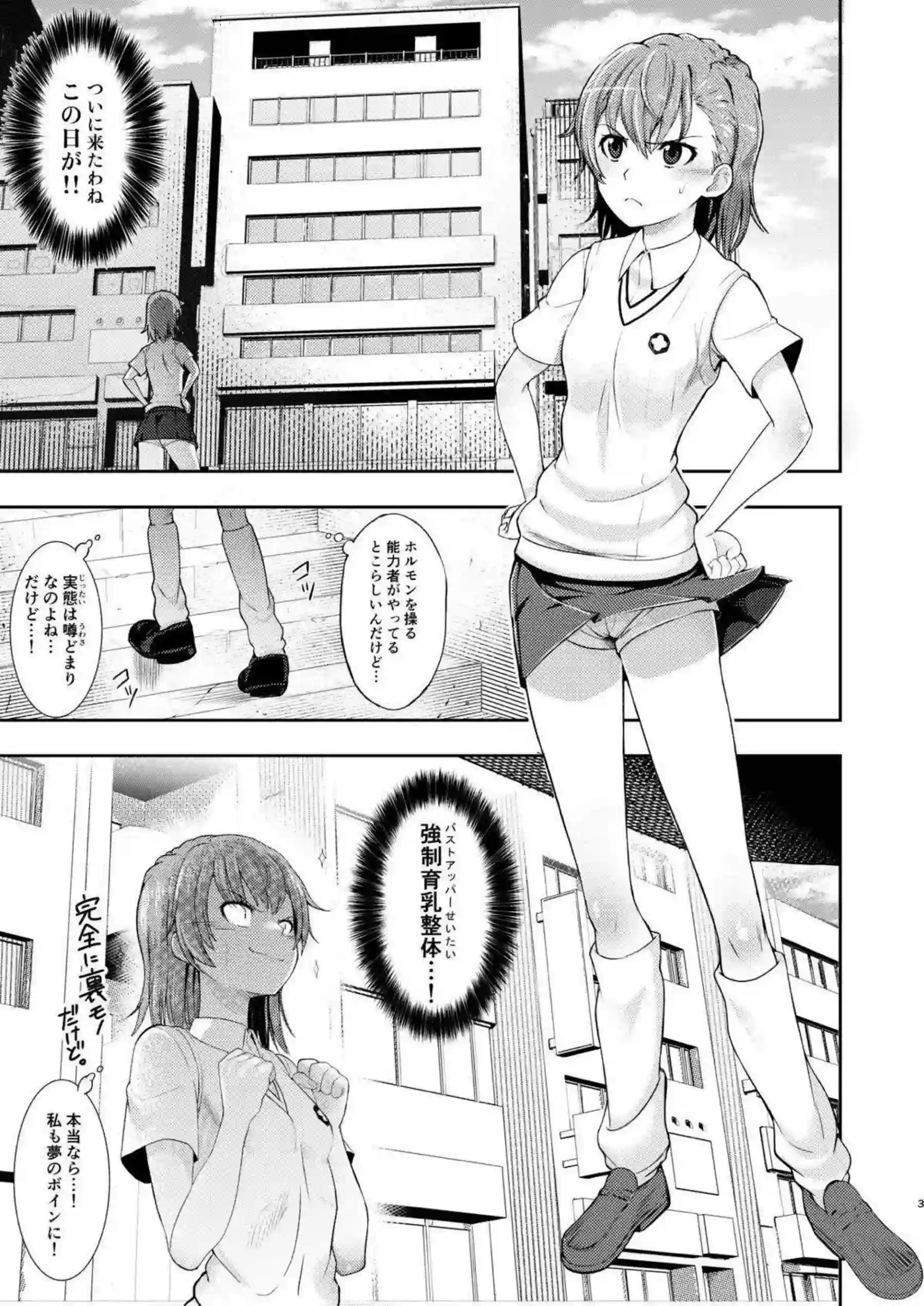 美琴がオイルマッサージで意識を朦朧とさせ体を弄ばれる！ 内側から刺激され喘ぎ声を抑えきれなくなる！ - PAGE 002