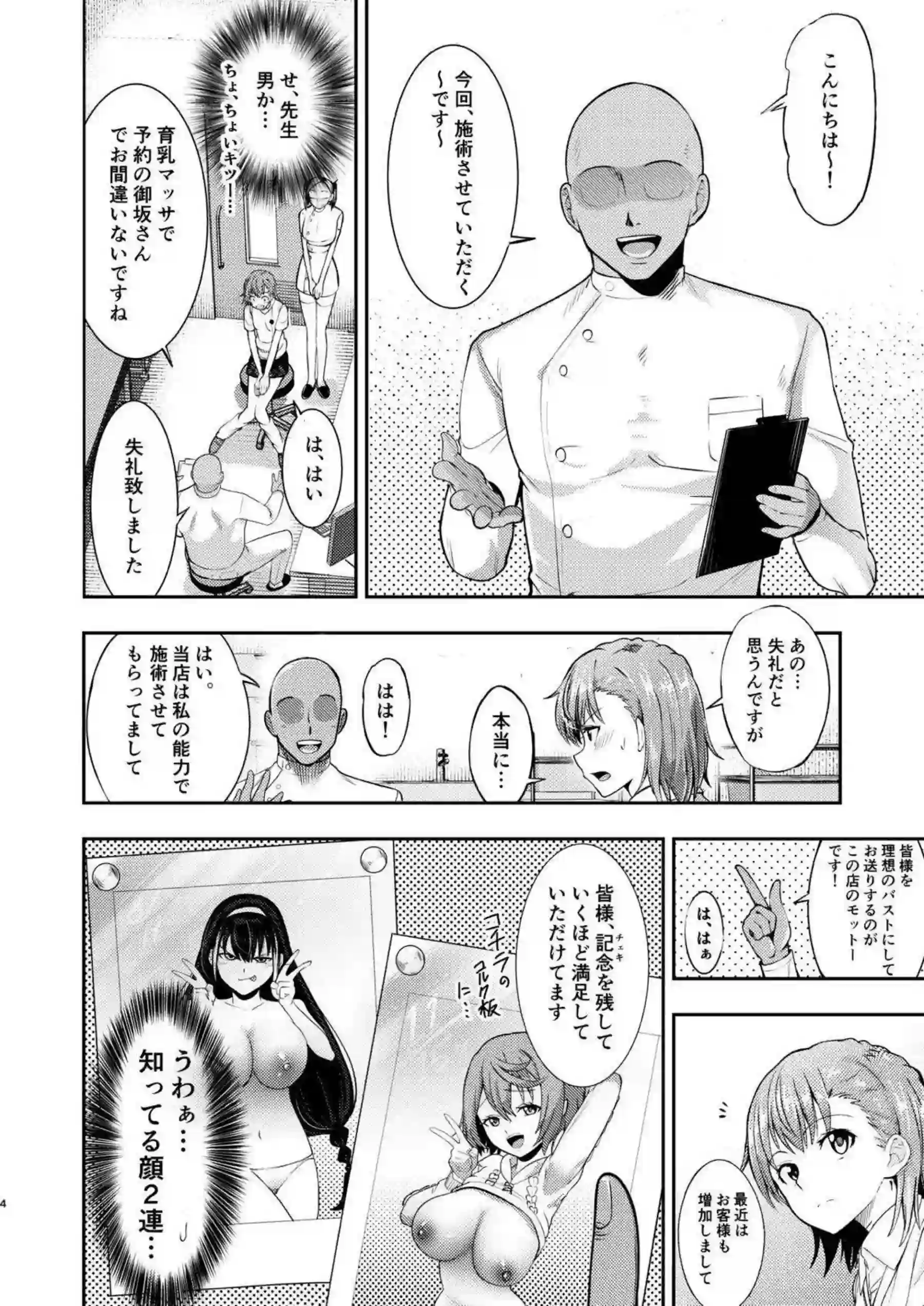 美琴がオイルマッサージで意識を朦朧とさせ体を弄ばれる！ 内側から刺激され喘ぎ声を抑えきれなくなる！ - PAGE 003
