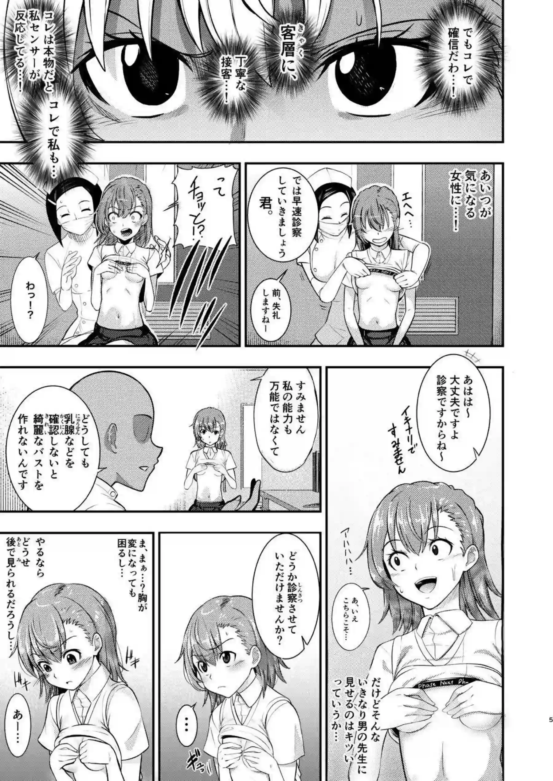 美琴がオイルマッサージで意識を朦朧とさせ体を弄ばれる！ 内側から刺激され喘ぎ声を抑えきれなくなる！ - PAGE 004