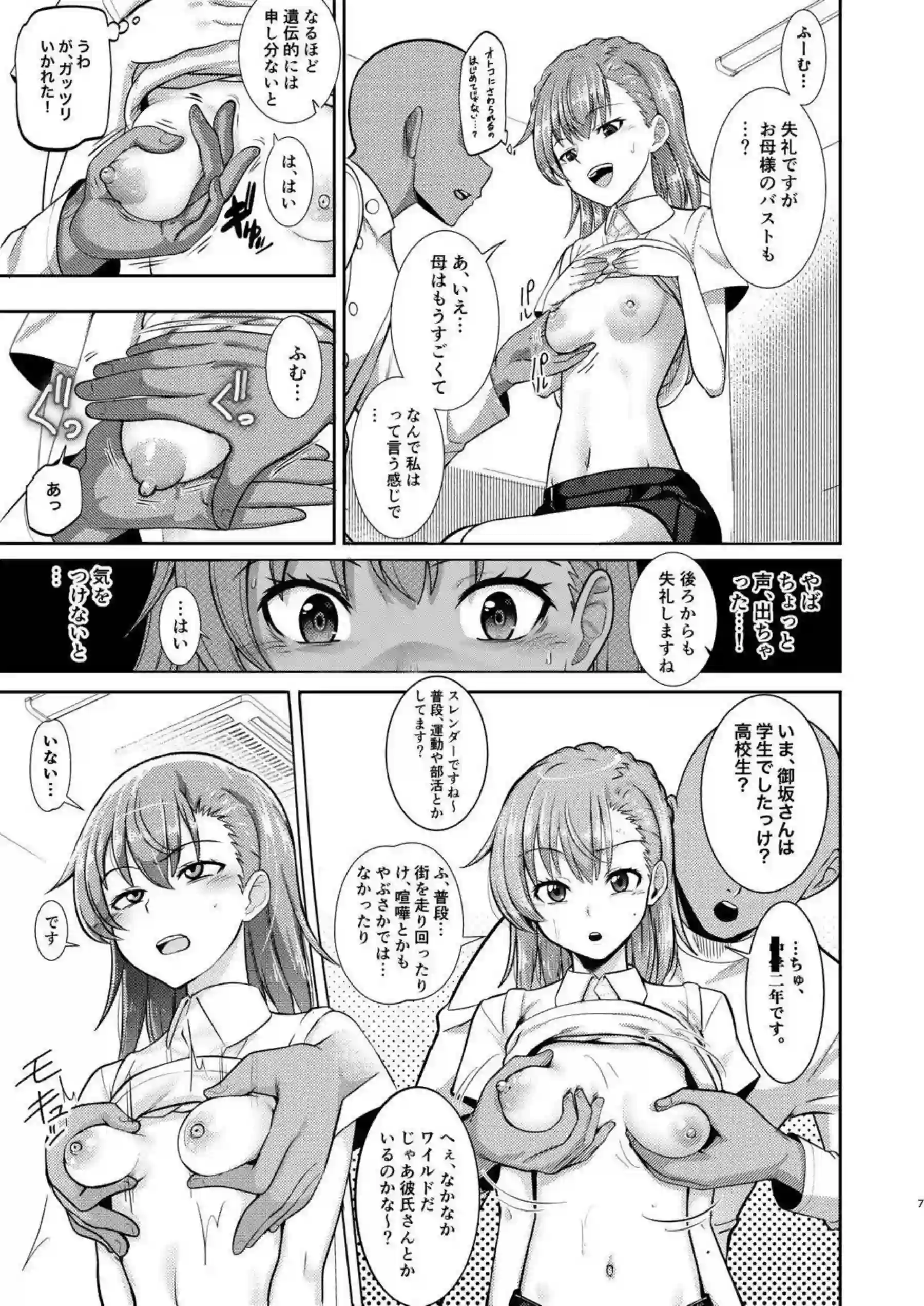 美琴がオイルマッサージで意識を朦朧とさせ体を弄ばれる！ 内側から刺激され喘ぎ声を抑えきれなくなる！ - PAGE 006