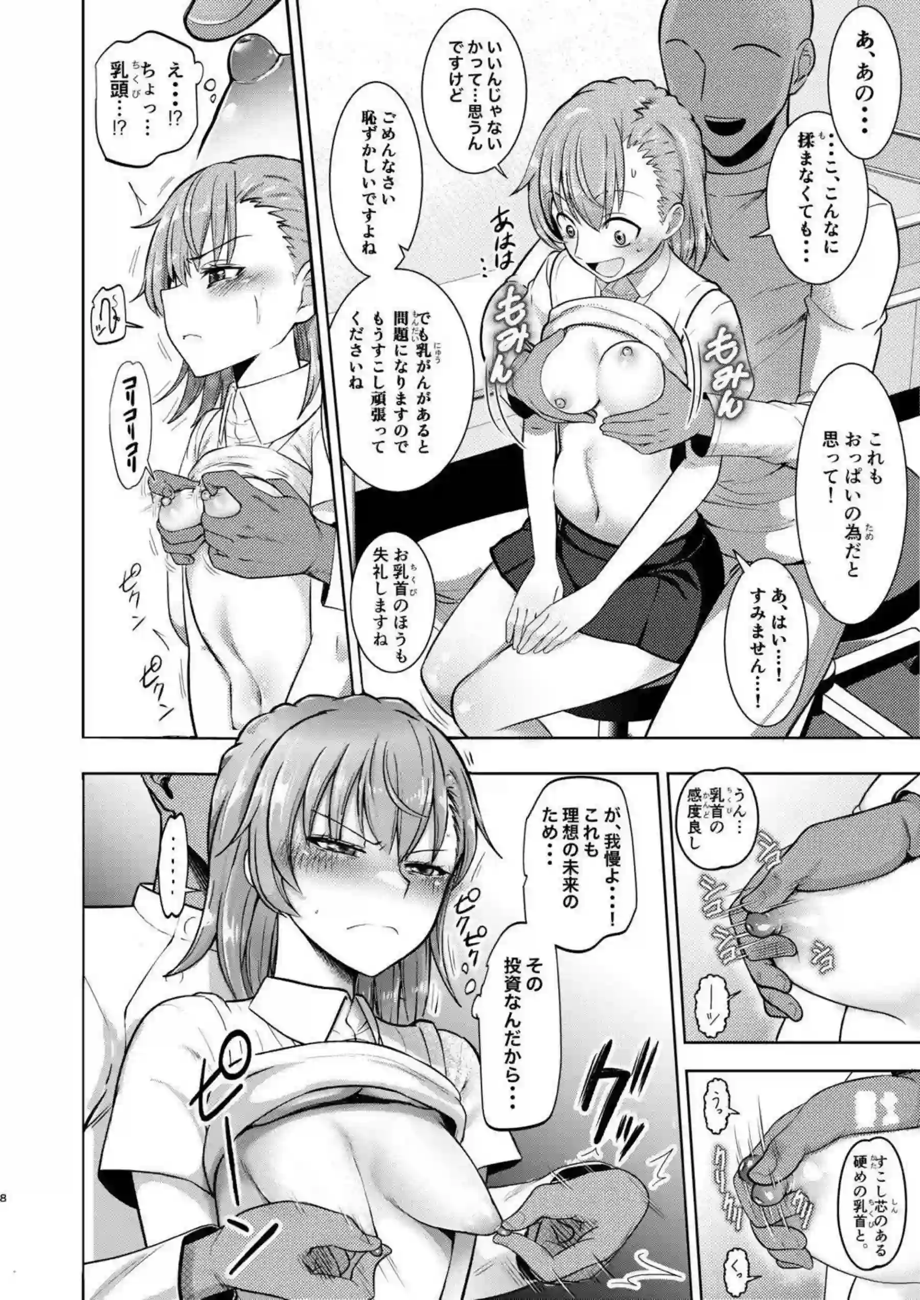 美琴がオイルマッサージで意識を朦朧とさせ体を弄ばれる！ 内側から刺激され喘ぎ声を抑えきれなくなる！ - PAGE 007