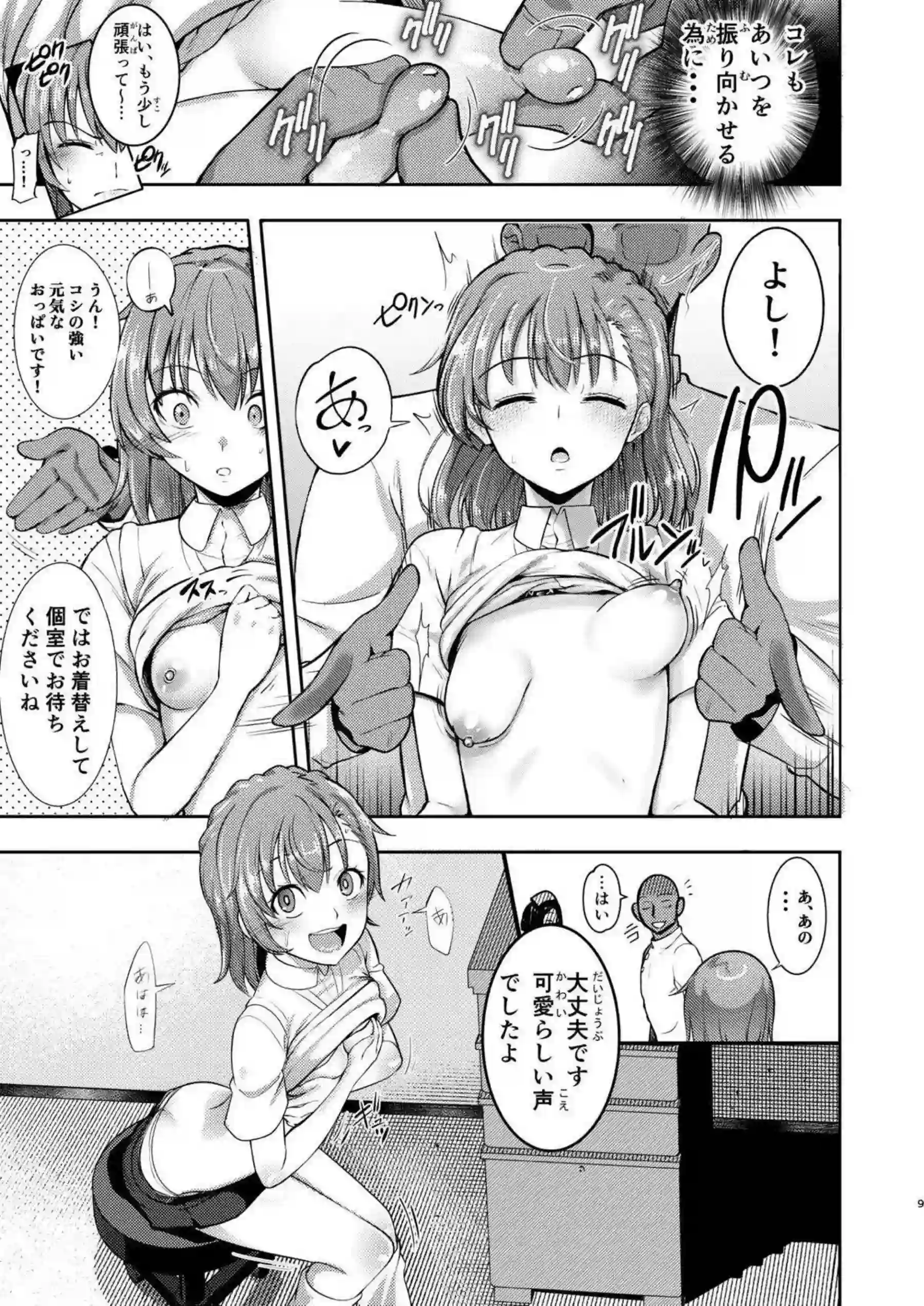 美琴がオイルマッサージで意識を朦朧とさせ体を弄ばれる！ 内側から刺激され喘ぎ声を抑えきれなくなる！ - PAGE 008