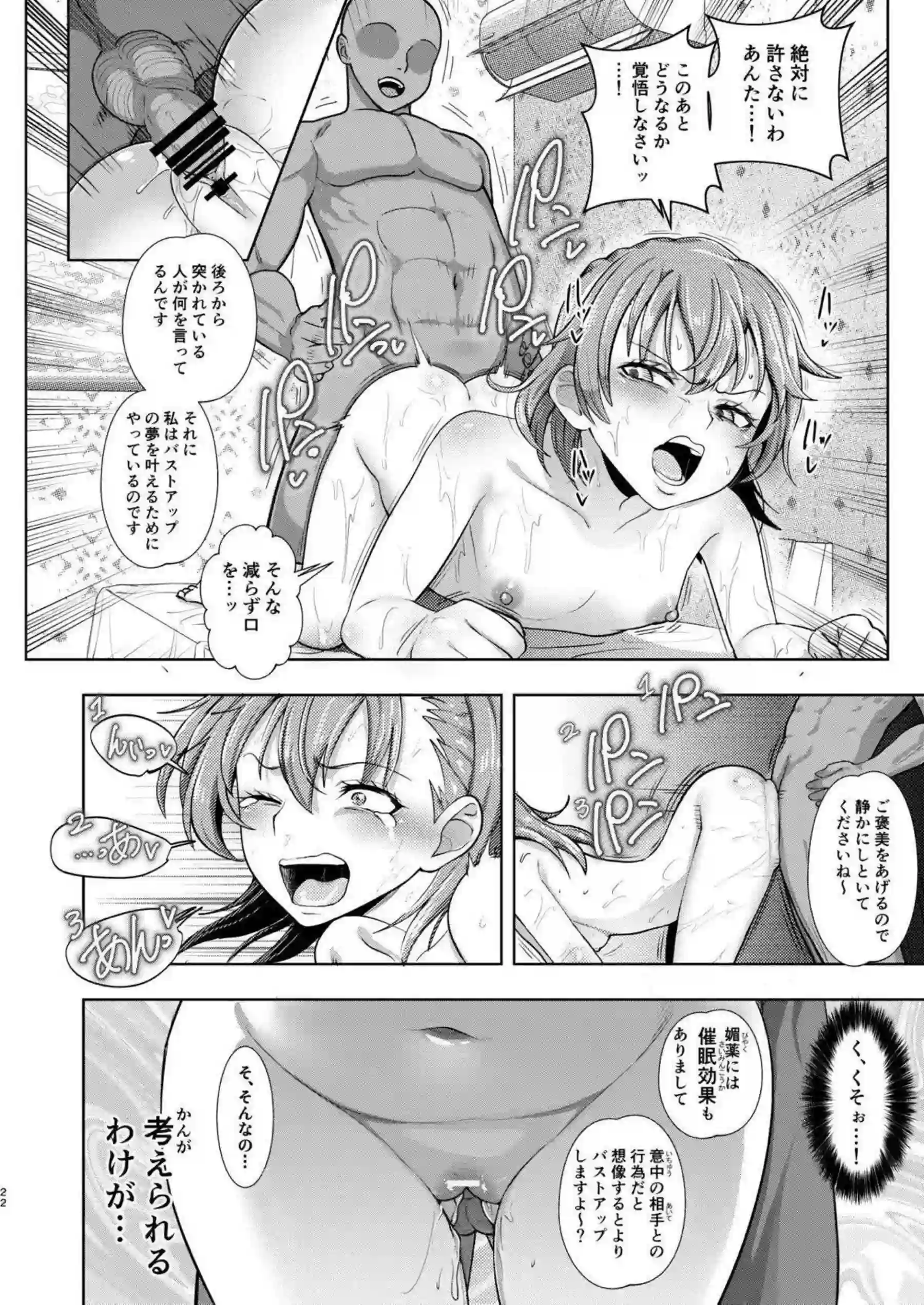 美琴がオイルマッサージで意識を朦朧とさせ体を弄ばれる！ 内側から刺激され喘ぎ声を抑えきれなくなる！ - PAGE 020
