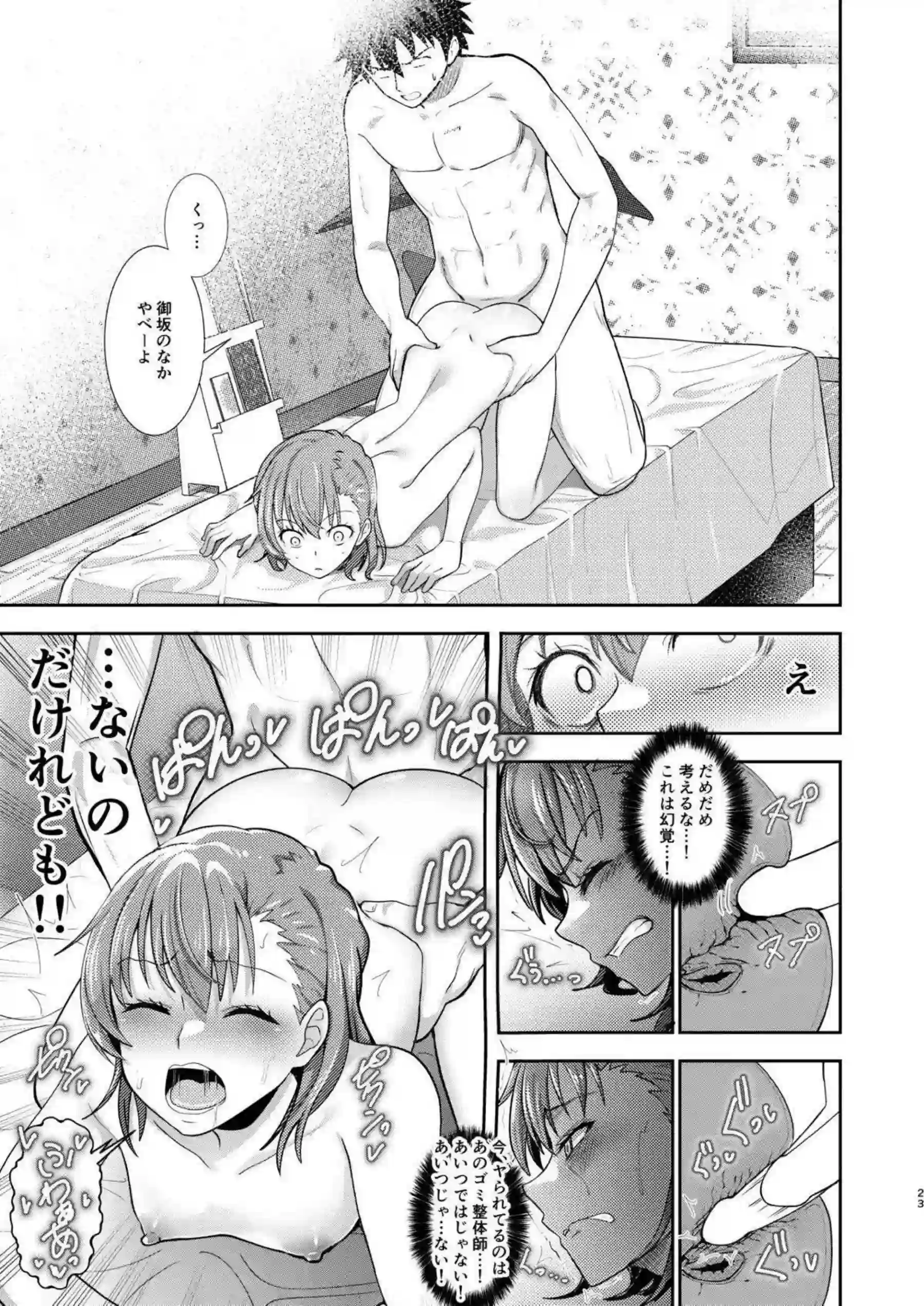 美琴がオイルマッサージで意識を朦朧とさせ体を弄ばれる！ 内側から刺激され喘ぎ声を抑えきれなくなる！ - PAGE 021