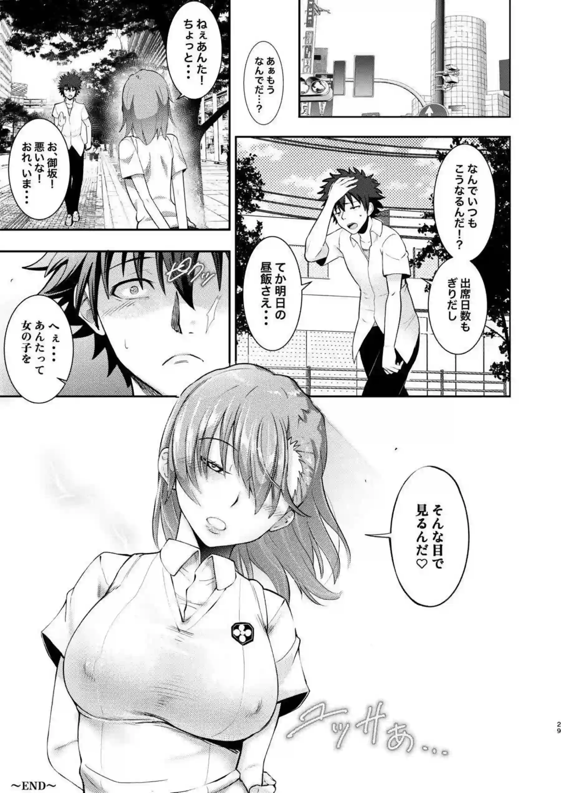 美琴がオイルマッサージで意識を朦朧とさせ体を弄ばれる！ 内側から刺激され喘ぎ声を抑えきれなくなる！ - PAGE 027