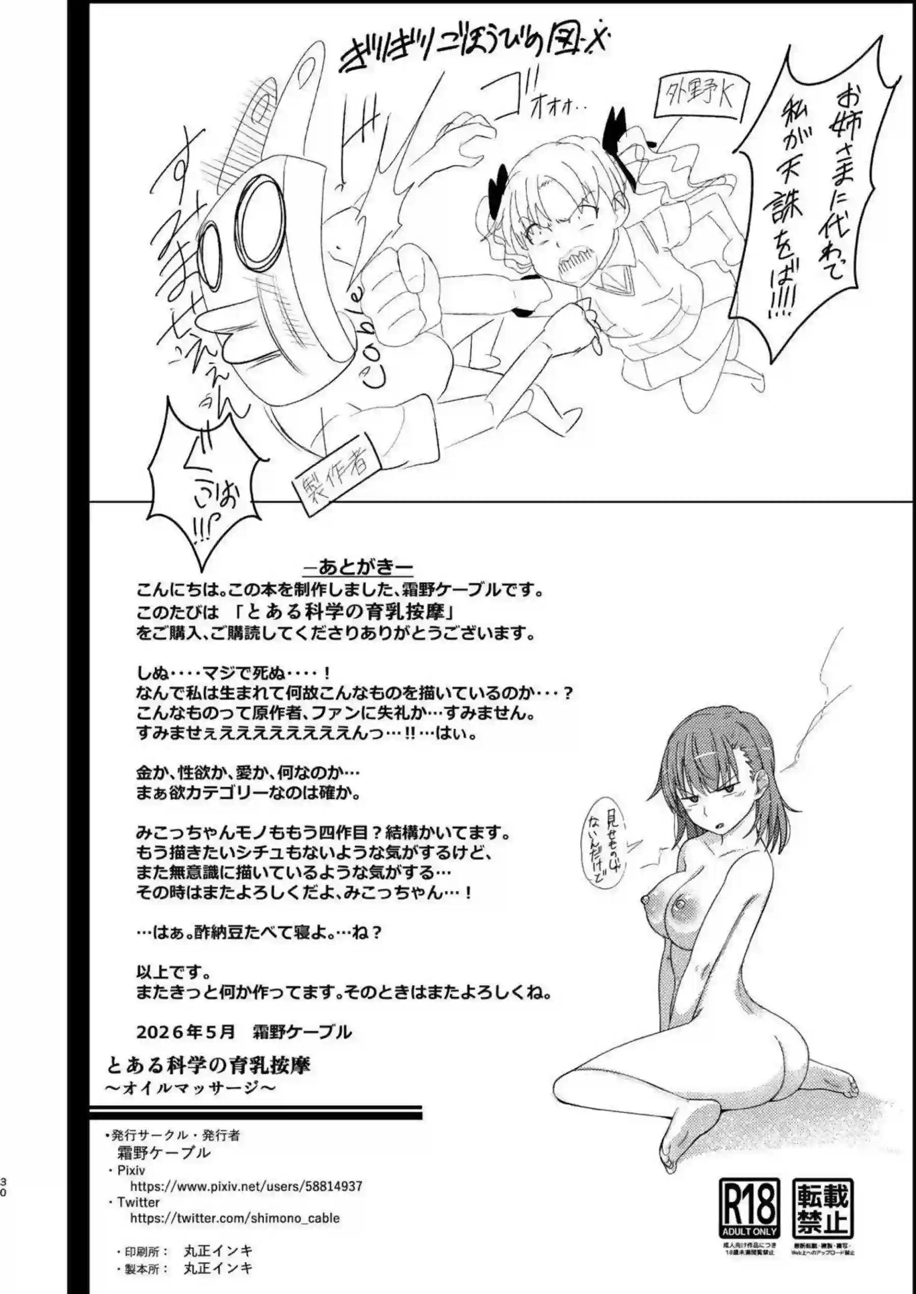 美琴がオイルマッサージで意識を朦朧とさせ体を弄ばれる！ 内側から刺激され喘ぎ声を抑えきれなくなる！ - PAGE 028