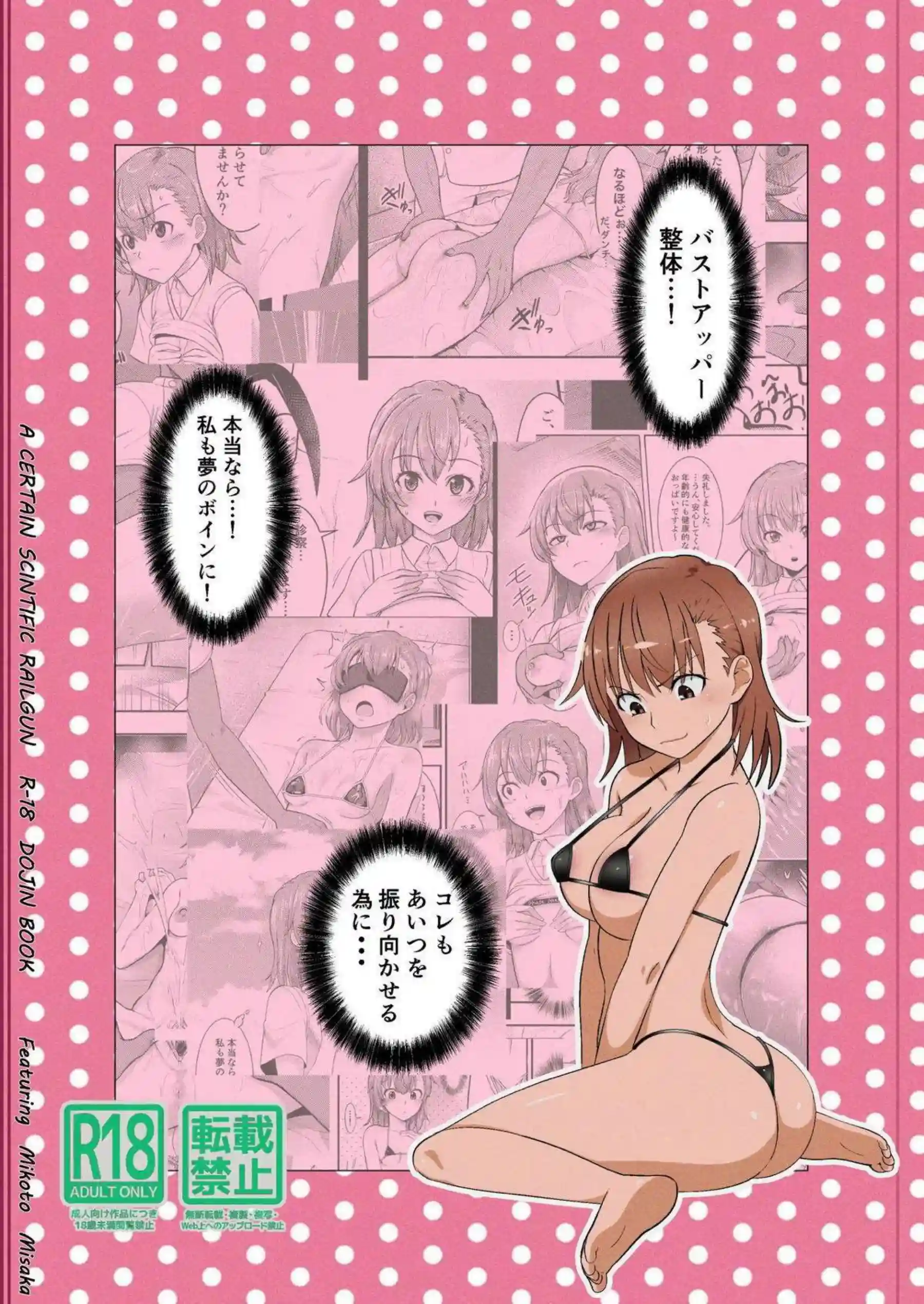 美琴がオイルマッサージで意識を朦朧とさせ体を弄ばれる！ 内側から刺激され喘ぎ声を抑えきれなくなる！ - PAGE 029