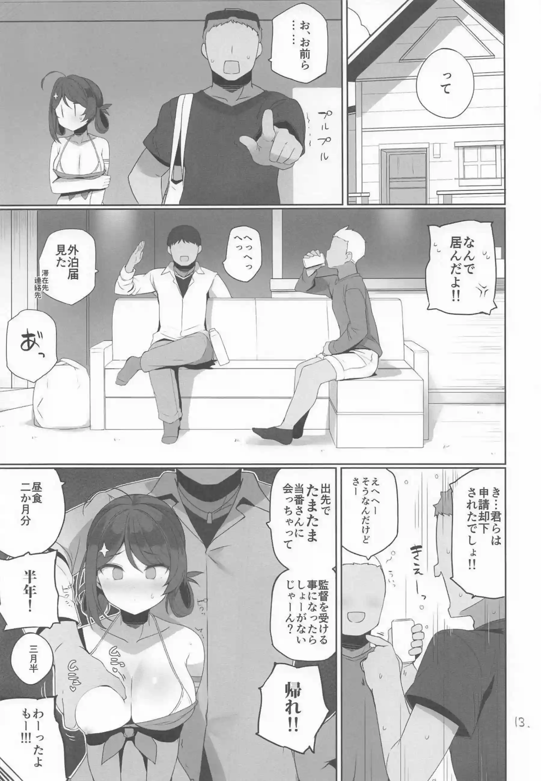 長鯨が安全当番の業務中にスタッフたちと絡み合う！ 水着姿で潮を吹きながら何度もイキ果てる！ - PAGE 014