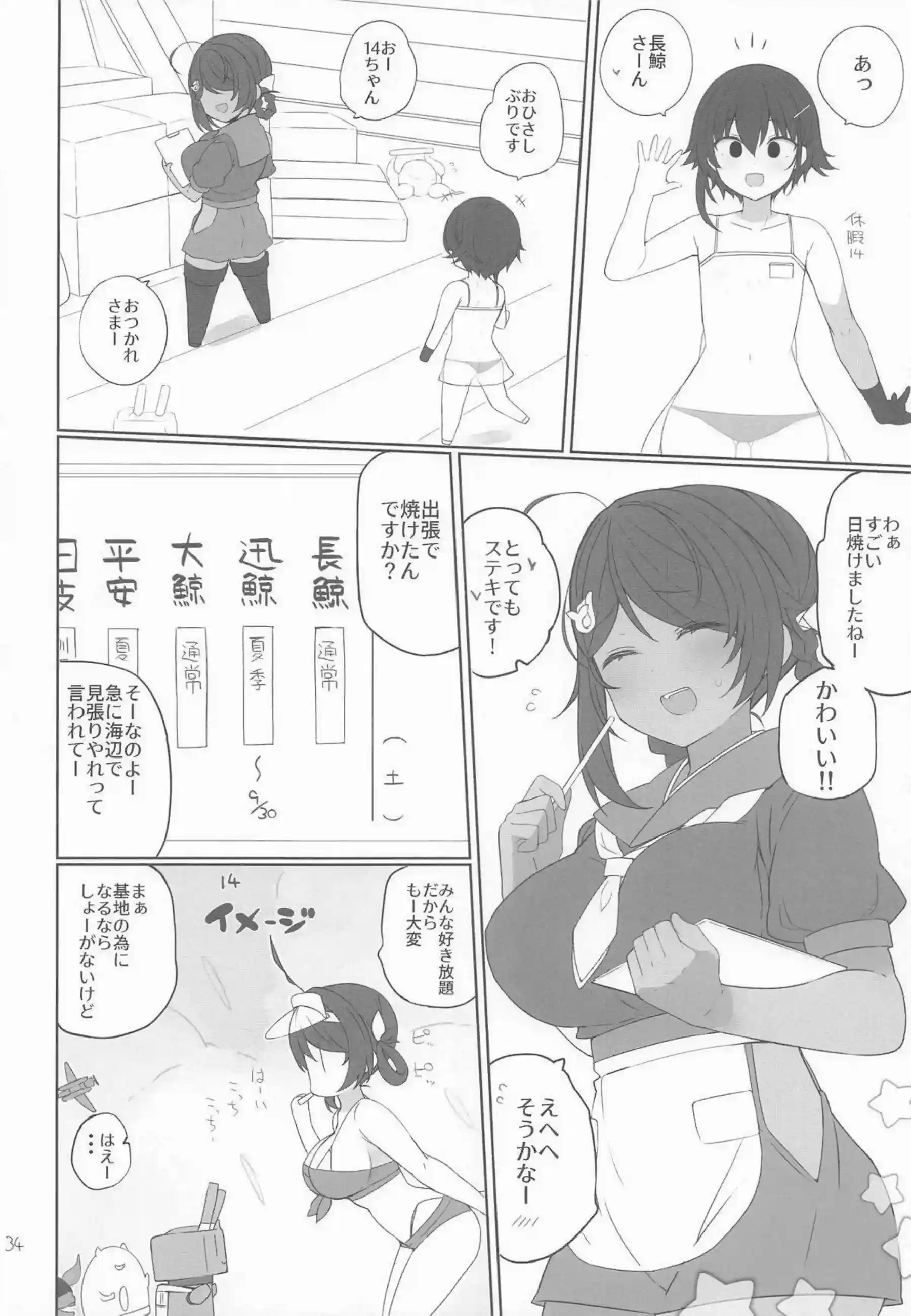 長鯨が安全当番の業務中にスタッフたちと絡み合う！ 水着姿で潮を吹きながら何度もイキ果てる！ - PAGE 035