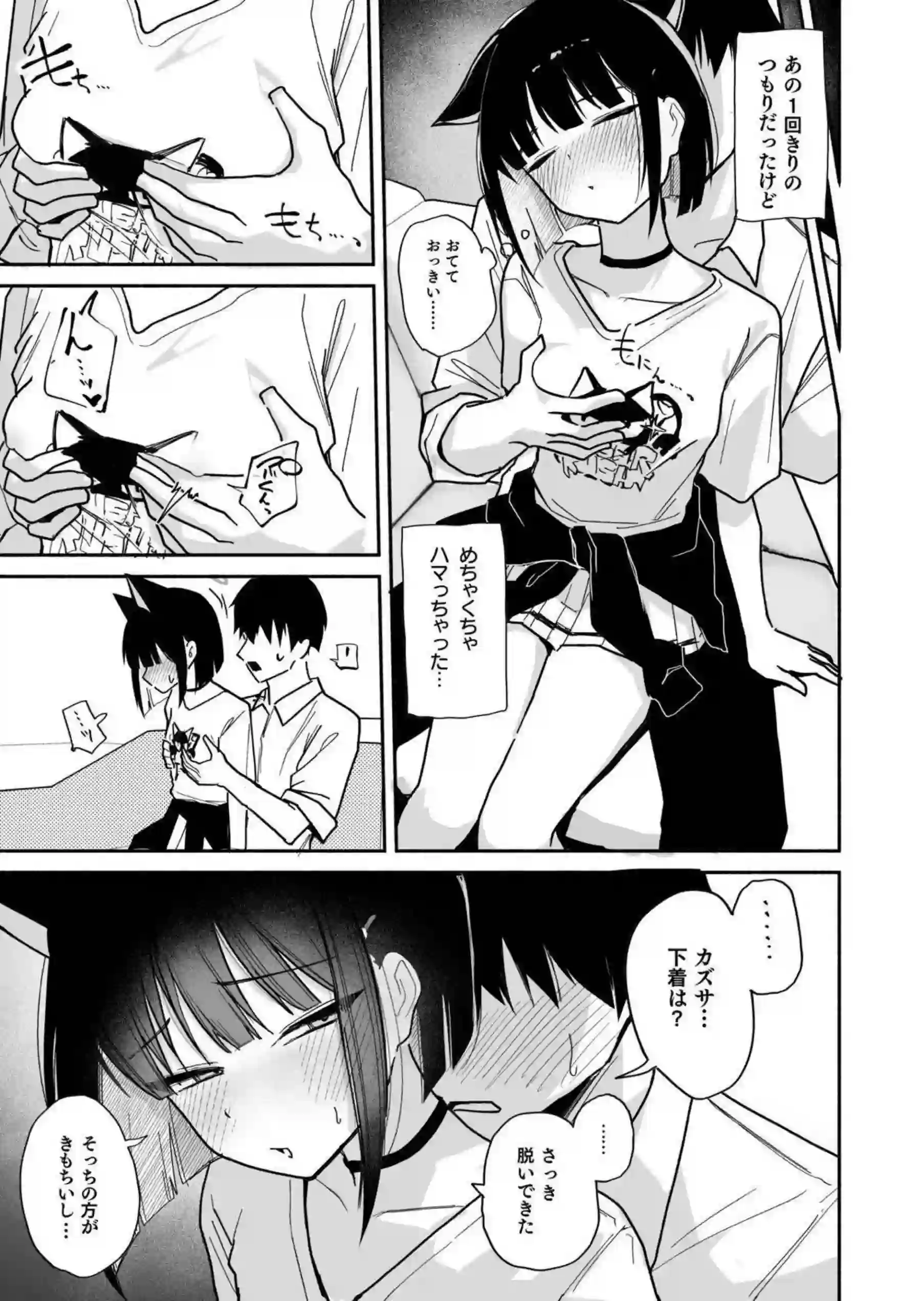 カズサがおっぱいをもまれ大きくなると信じて日課にする！ 満足できずさらに積極的に体を預けて喘ぐ！ - PAGE 004