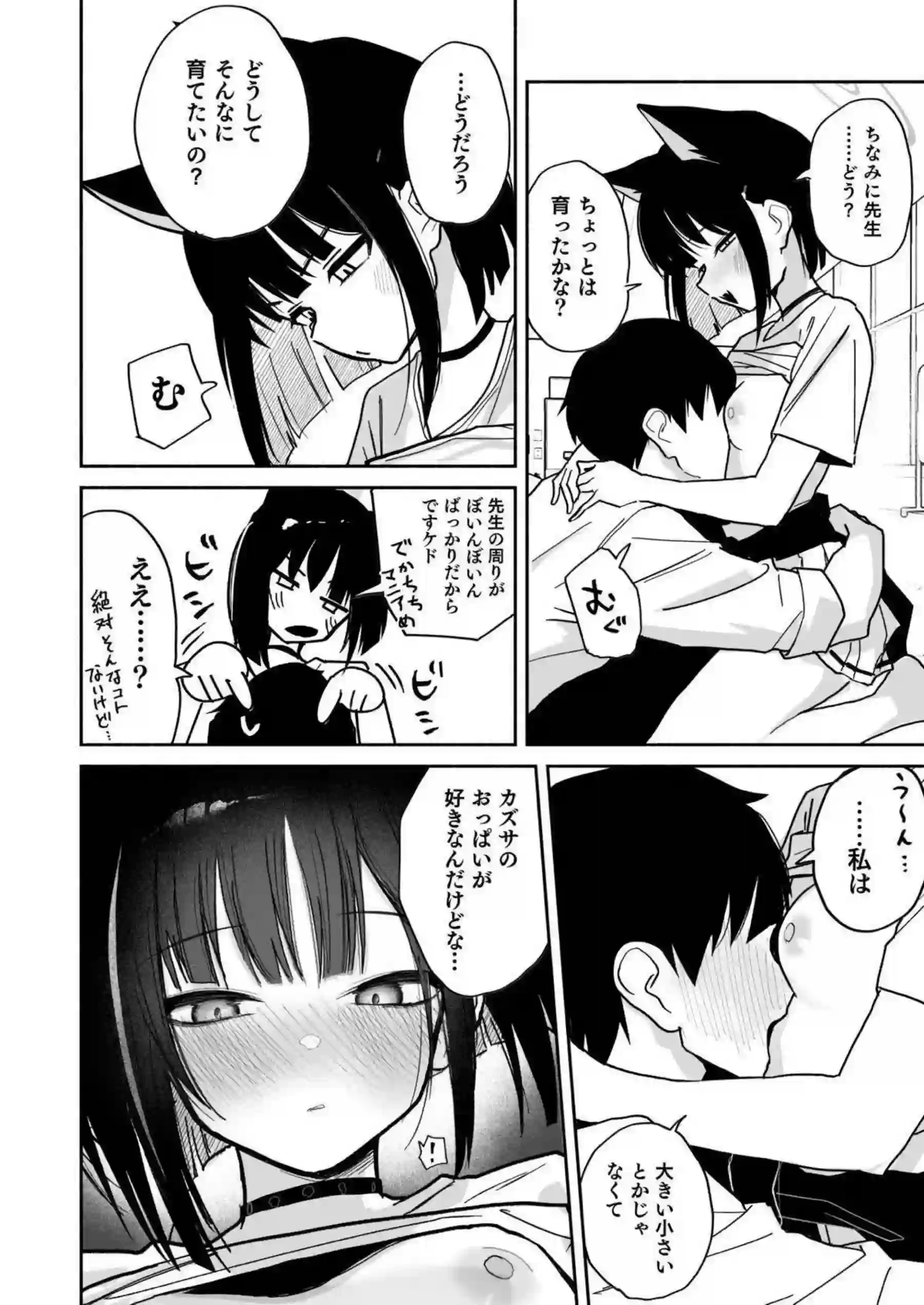 カズサがおっぱいをもまれ大きくなると信じて日課にする！ 満足できずさらに積極的に体を預けて喘ぐ！ - PAGE 009