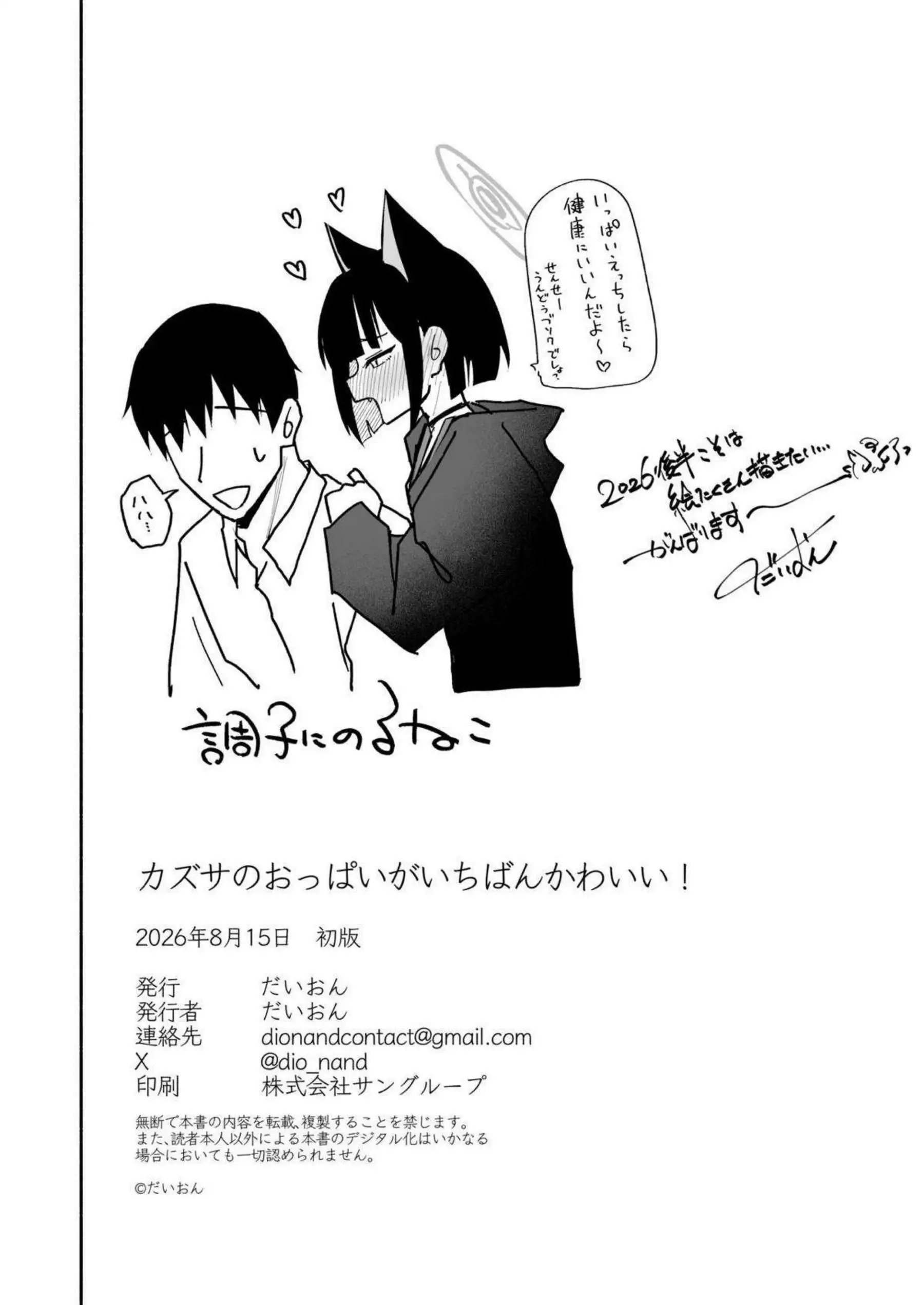 カズサがおっぱいをもまれ大きくなると信じて日課にする！ 満足できずさらに積極的に体を預けて喘ぐ！ - PAGE 021