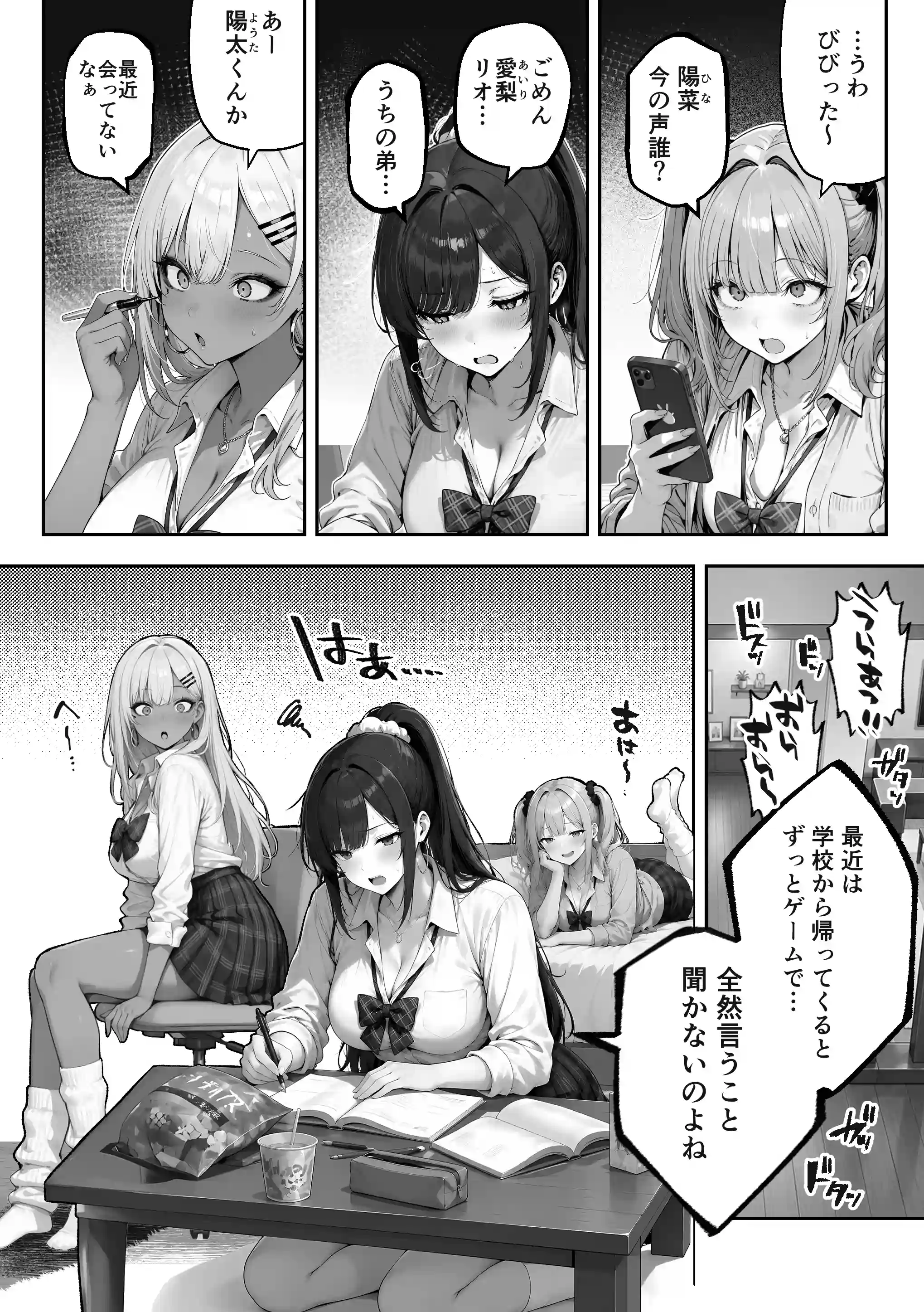 お姉ちゃんのギャル友達がエロすぎる！[COMICアイル] - PAGE 003
