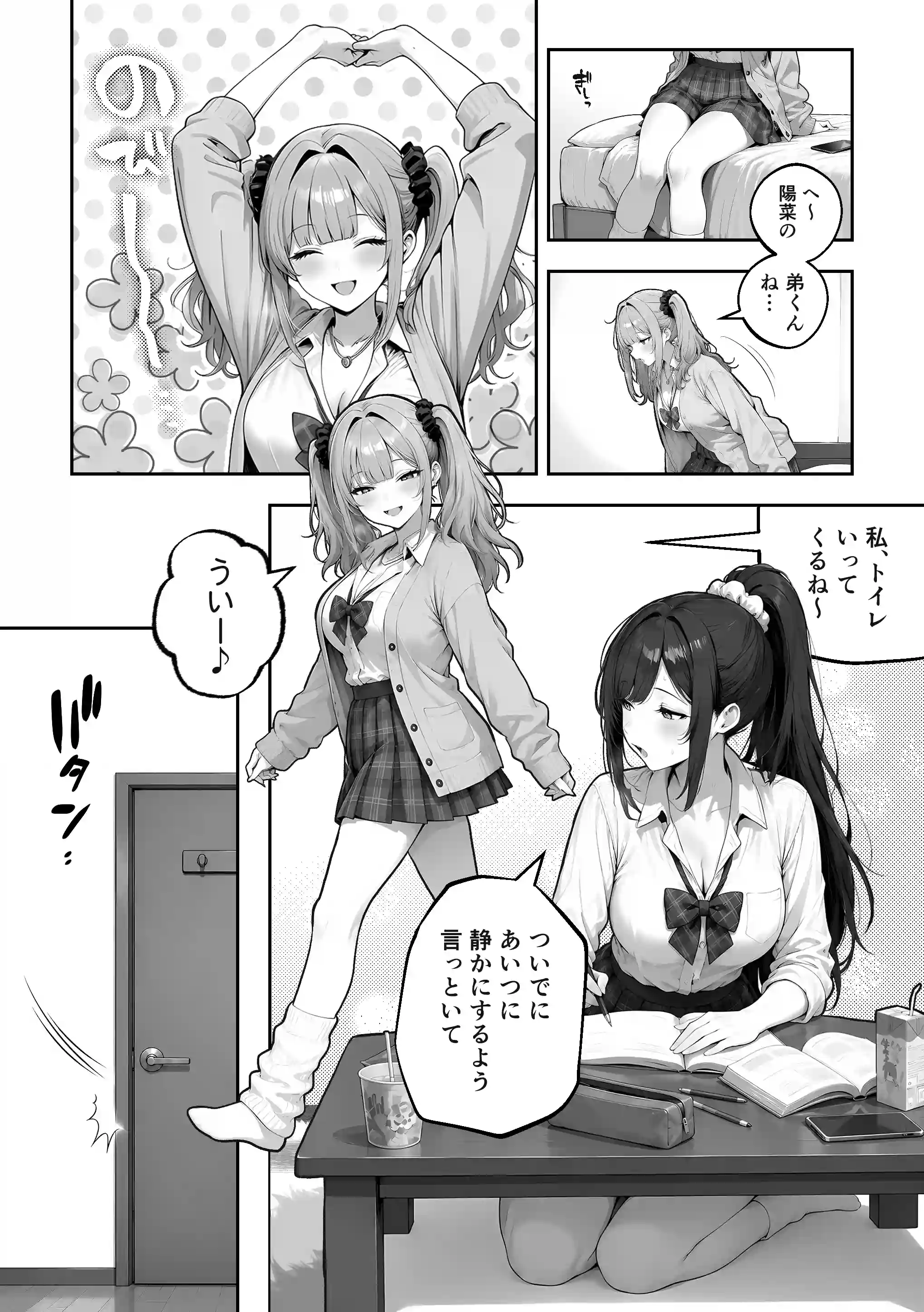 お姉ちゃんのギャル友達がエロすぎる！[COMICアイル] - PAGE 004