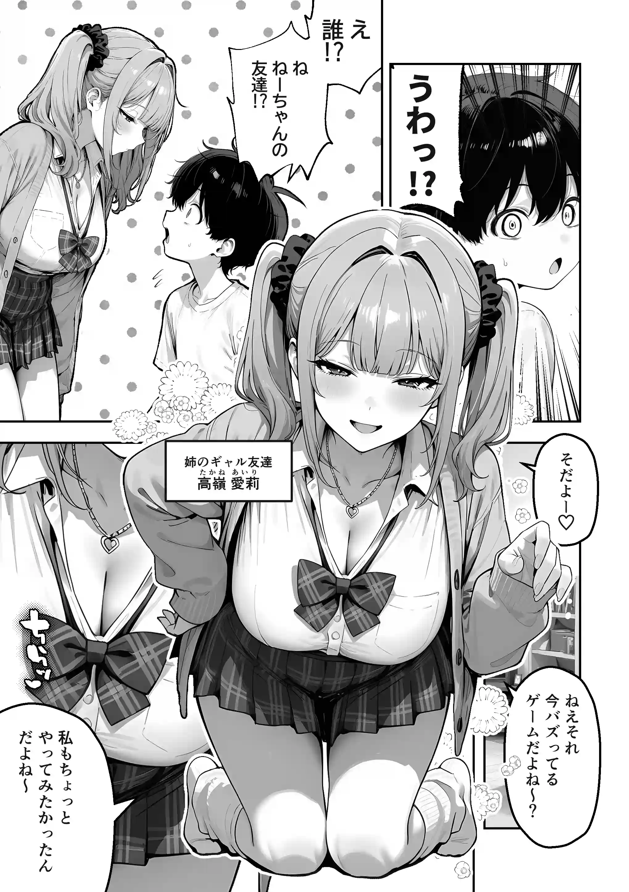 お姉ちゃんのギャル友達がエロすぎる！[COMICアイル] - PAGE 006