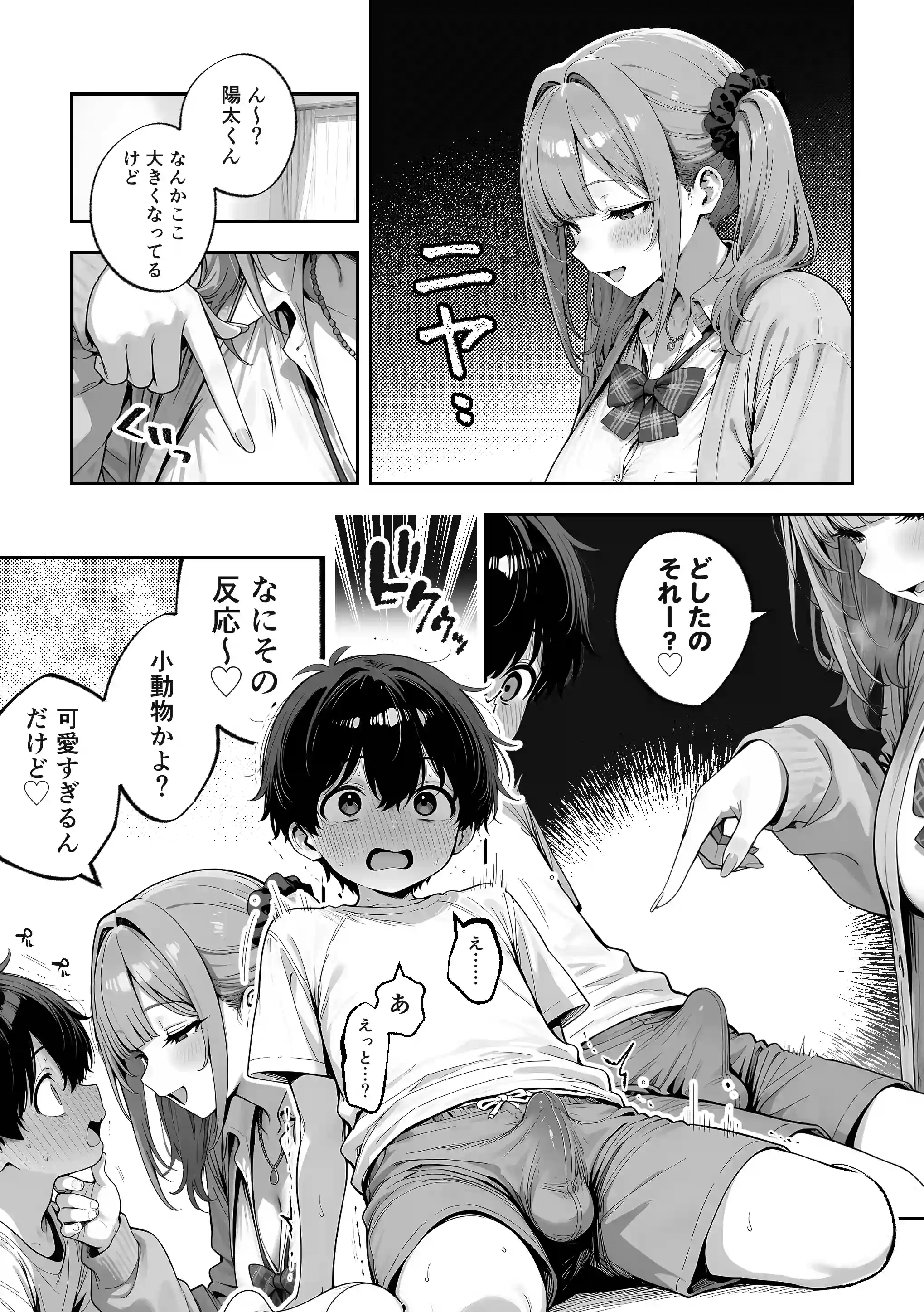 お姉ちゃんのギャル友達がエロすぎる！[COMICアイル] - PAGE 008