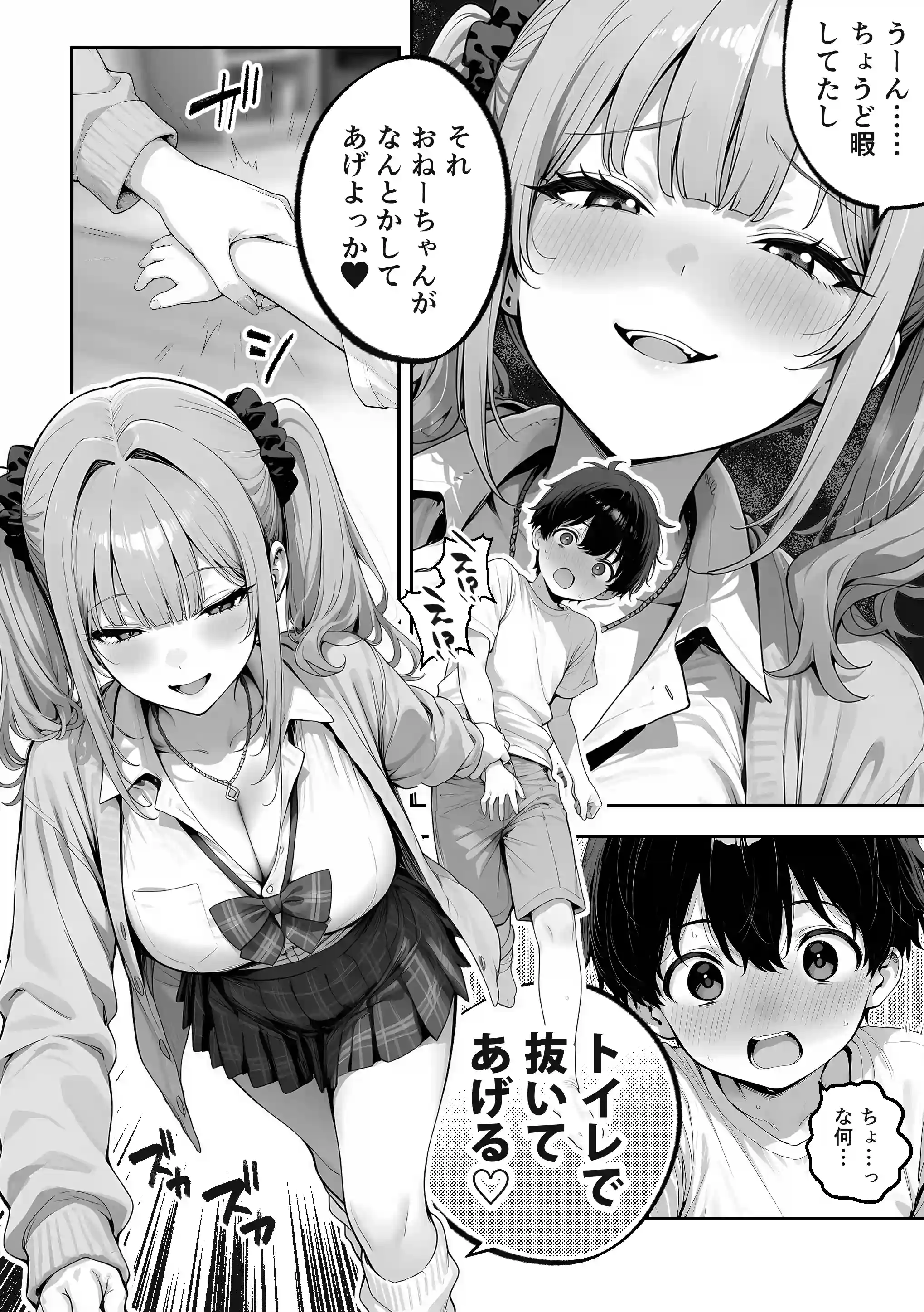 お姉ちゃんのギャル友達がエロすぎる！[COMICアイル] - PAGE 009