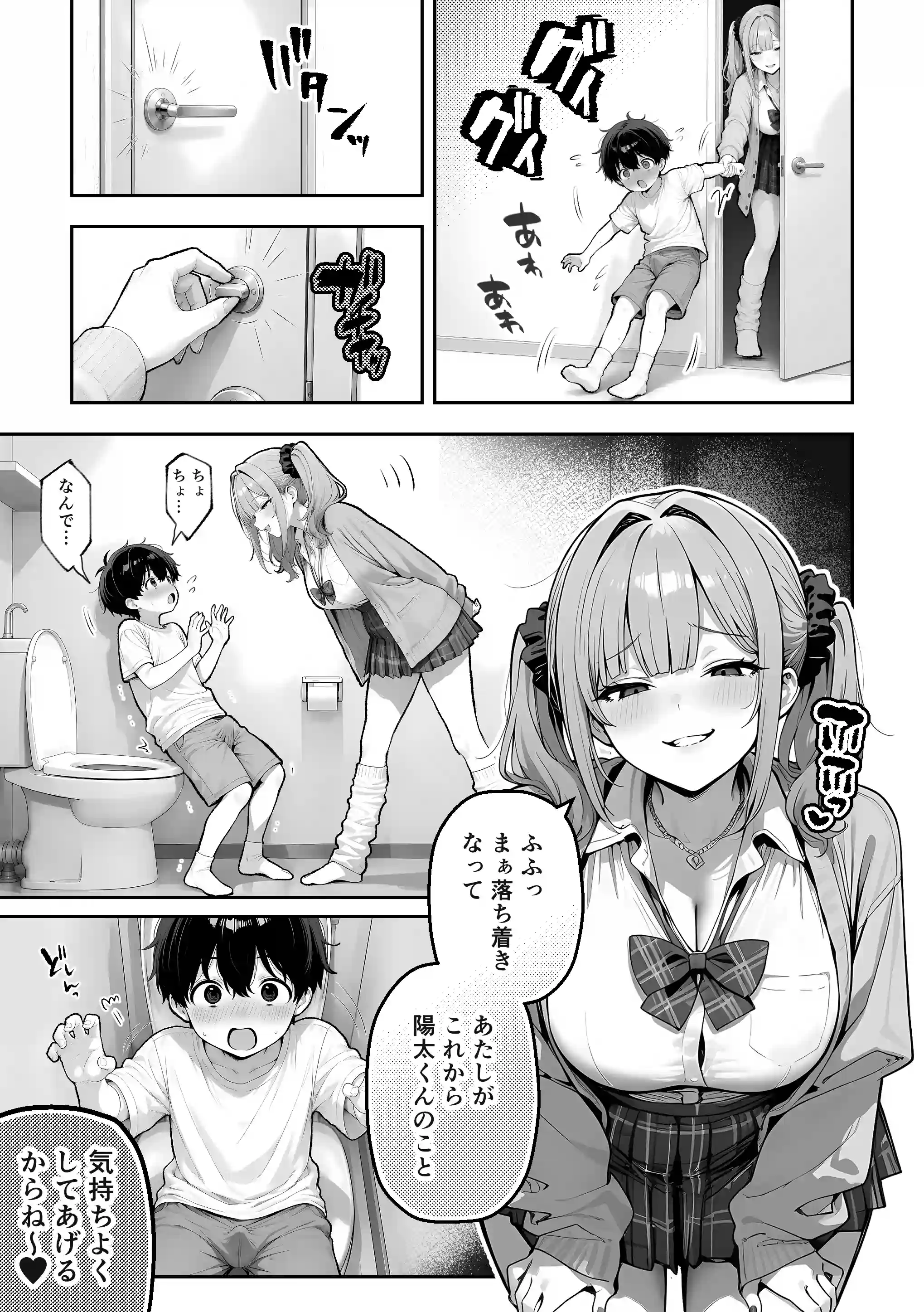 お姉ちゃんのギャル友達がエロすぎる！[COMICアイル] - PAGE 010