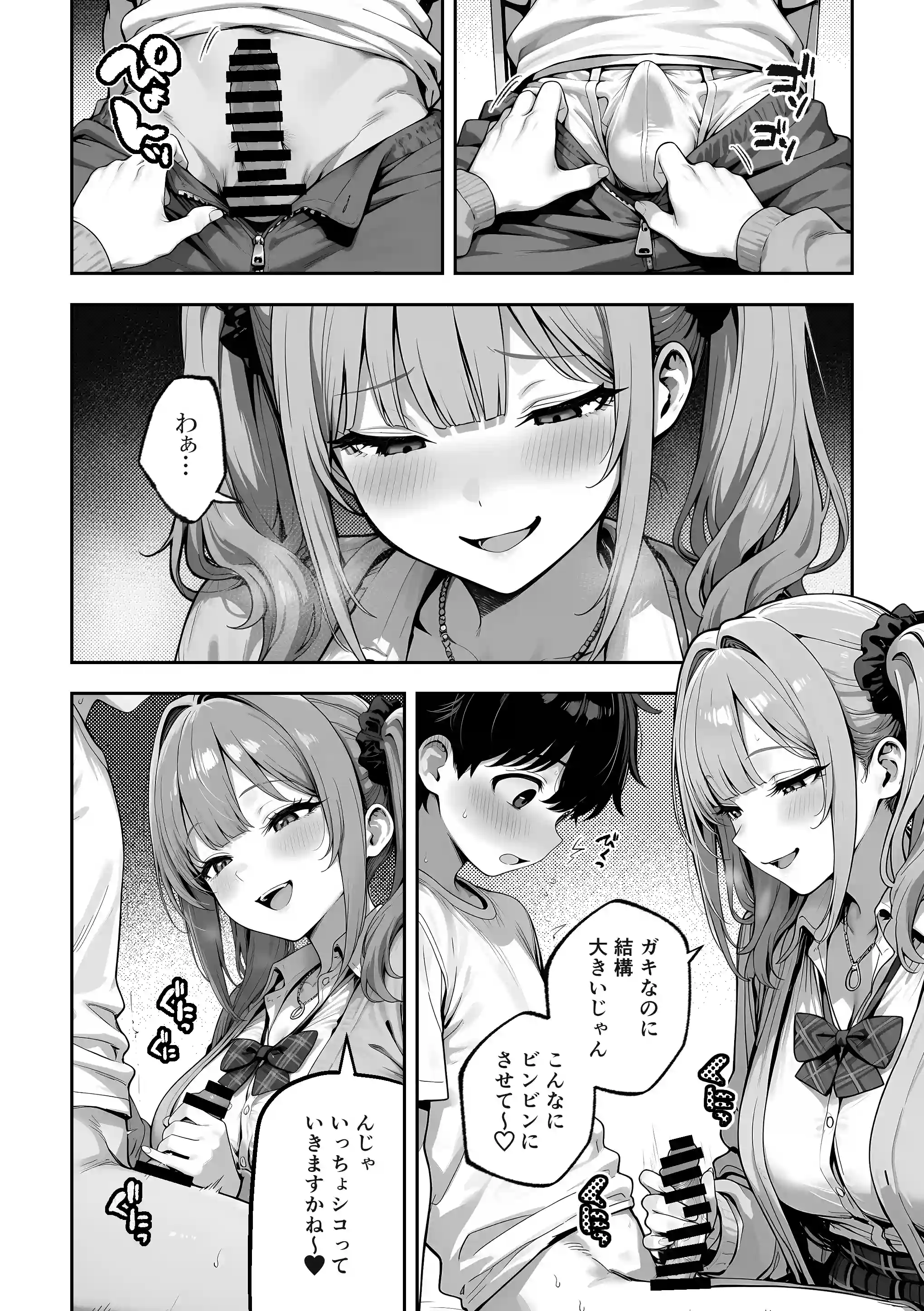 お姉ちゃんのギャル友達がエロすぎる！[COMICアイル] - PAGE 011