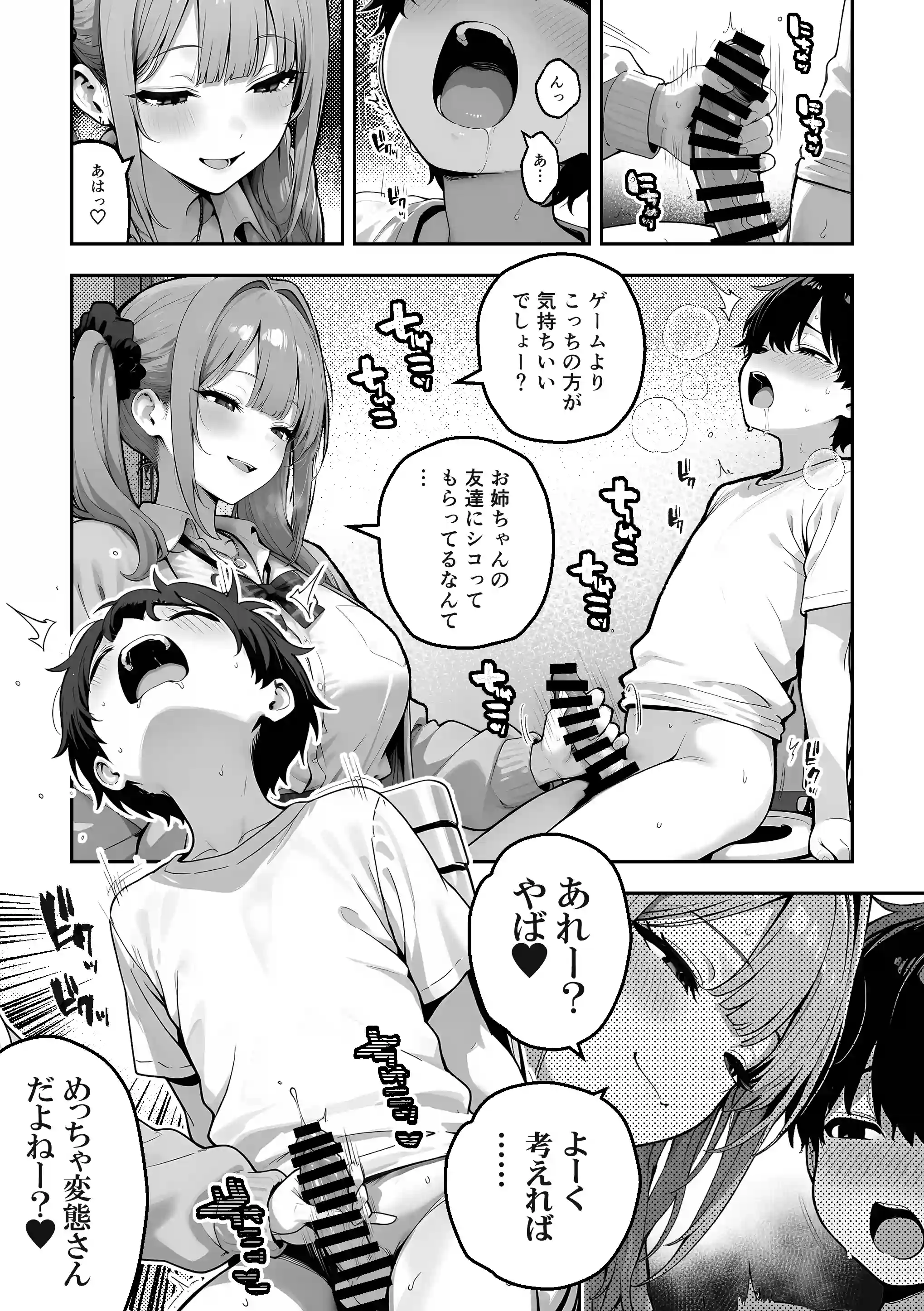 お姉ちゃんのギャル友達がエロすぎる！[COMICアイル] - PAGE 012