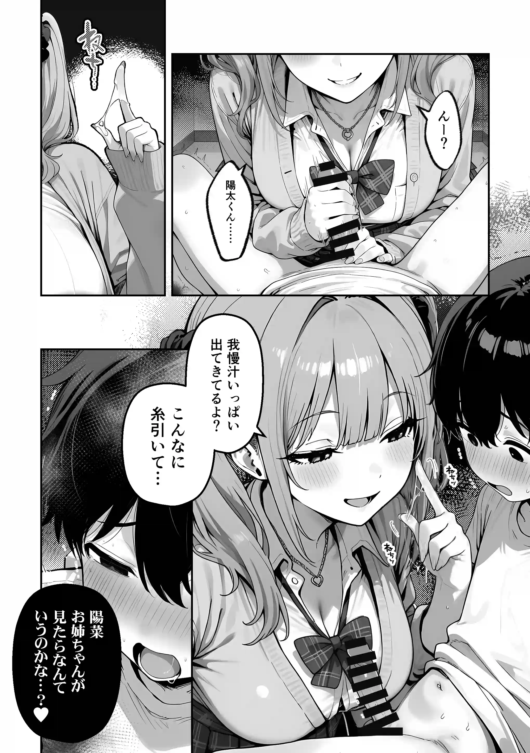 お姉ちゃんのギャル友達がエロすぎる！[COMICアイル] - PAGE 013