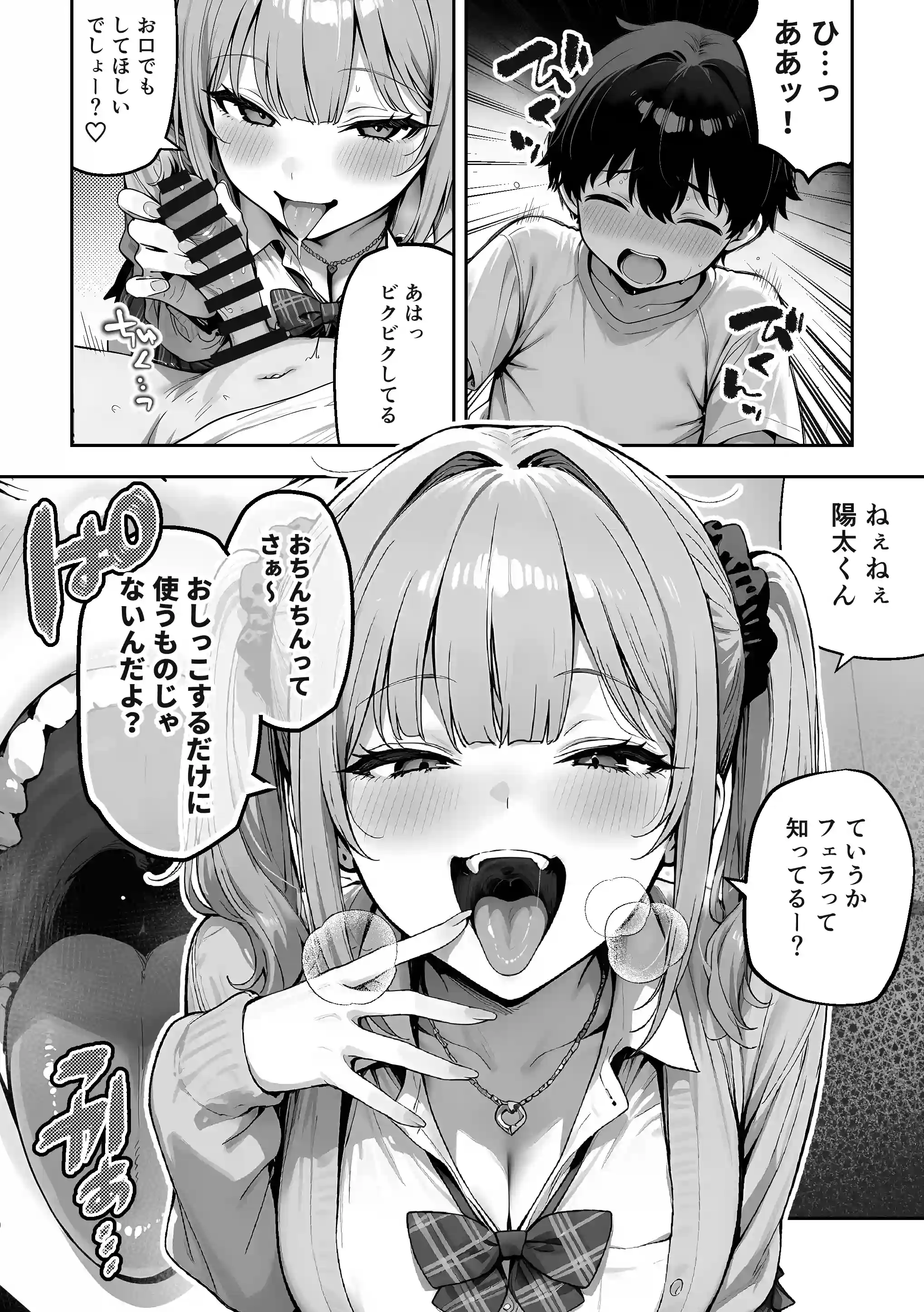 お姉ちゃんのギャル友達がエロすぎる！[COMICアイル] - PAGE 015