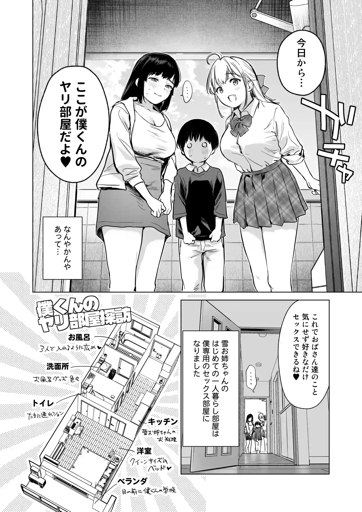 ないしょのやりべや 〜親戚の美人〇〇・JD姉妹に僕専用のヤリ部屋借りてもらいます〜[あまくち少女] - PAGE 003