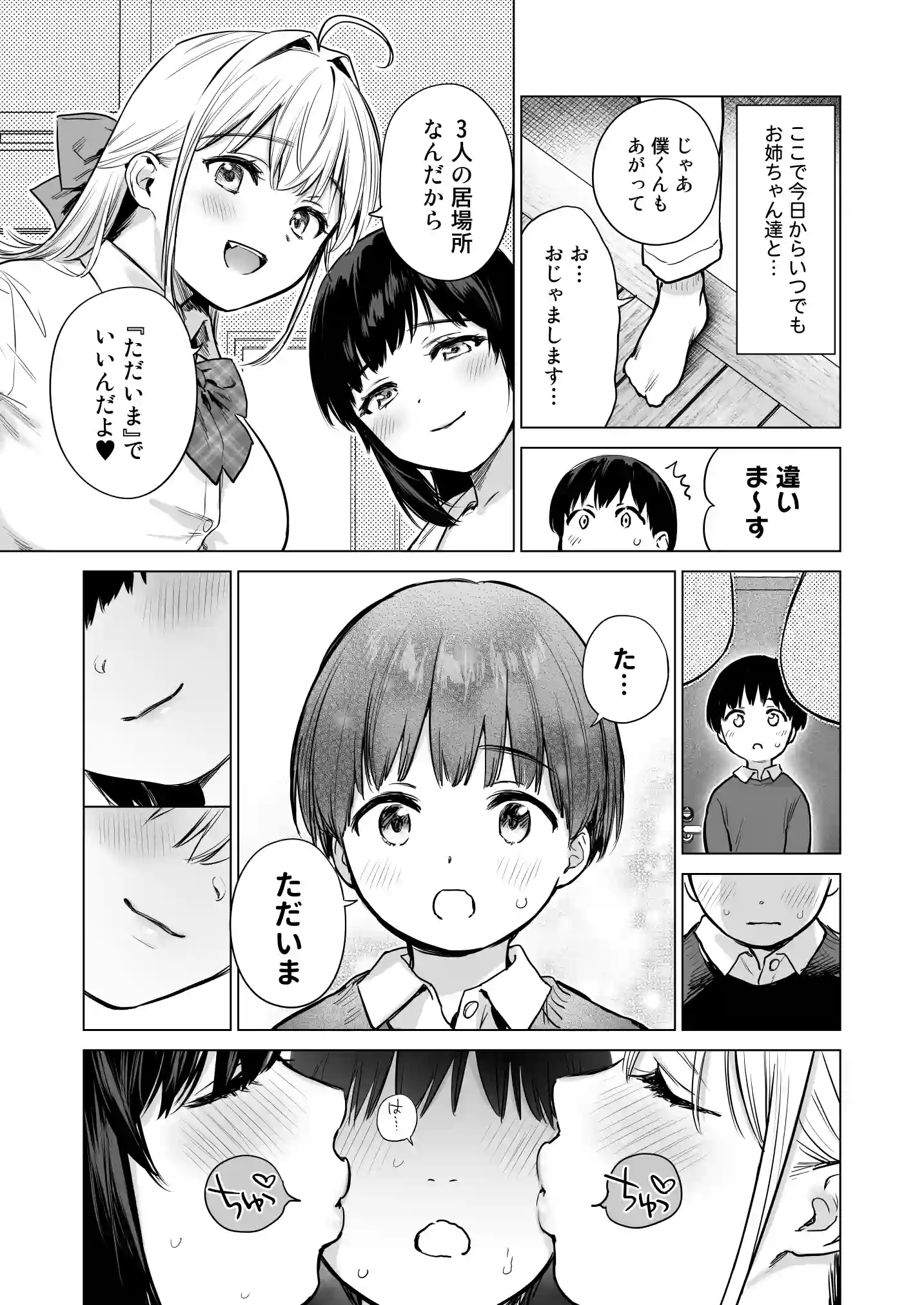 ないしょのやりべや 〜親戚の美人〇〇・JD姉妹に僕専用のヤリ部屋借りてもらいます〜[あまくち少女] - PAGE 004