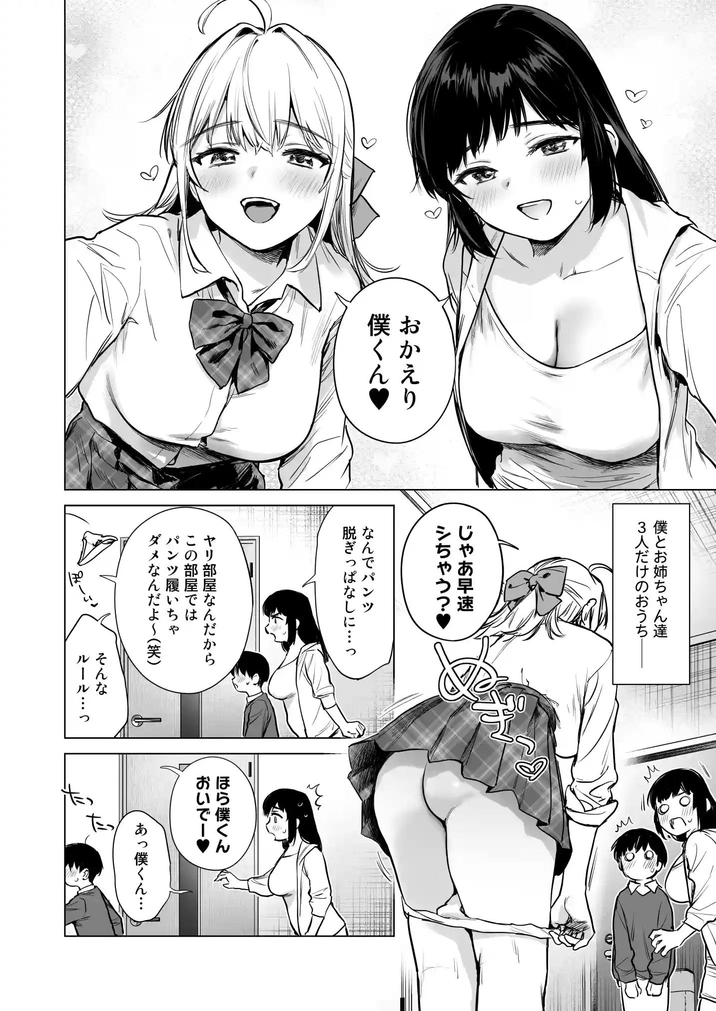 ないしょのやりべや 〜親戚の美人〇〇・JD姉妹に僕専用のヤリ部屋借りてもらいます〜[あまくち少女] - PAGE 005