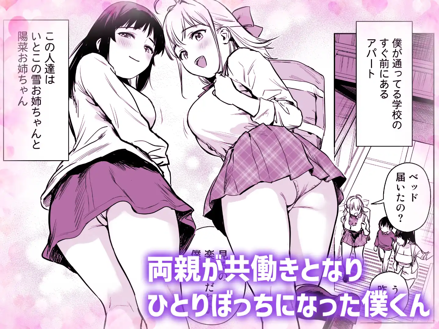 ないしょのやりべや 〜親戚の美人〇〇・JD姉妹に僕専用のヤリ部屋借りてもらいます〜[あまくち少女] - PAGE 015