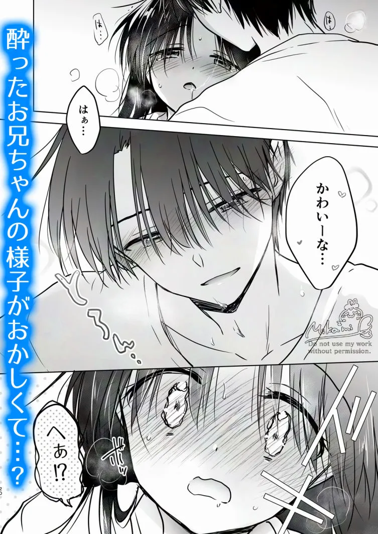 ほろよいせっくす〜酔ったお兄ちゃんが×××すぎる〜[アクアドロップ] - PAGE 002