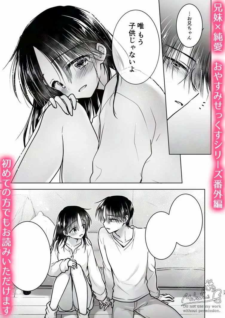 ほろよいせっくす〜酔ったお兄ちゃんが×××すぎる〜[アクアドロップ] - PAGE 007