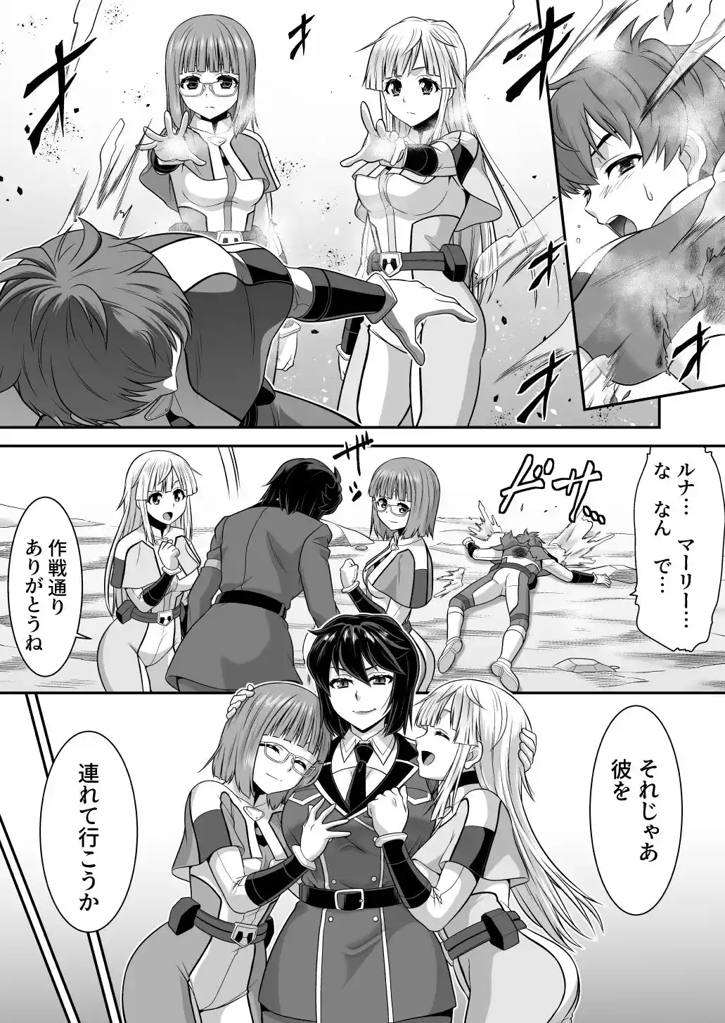 創星守護トリニティソウラ ー創愛の守護者達ー フタナリ女首領に俺たちが魅了される訳がないッ[あむぁいおかし製作所] - PAGE 004