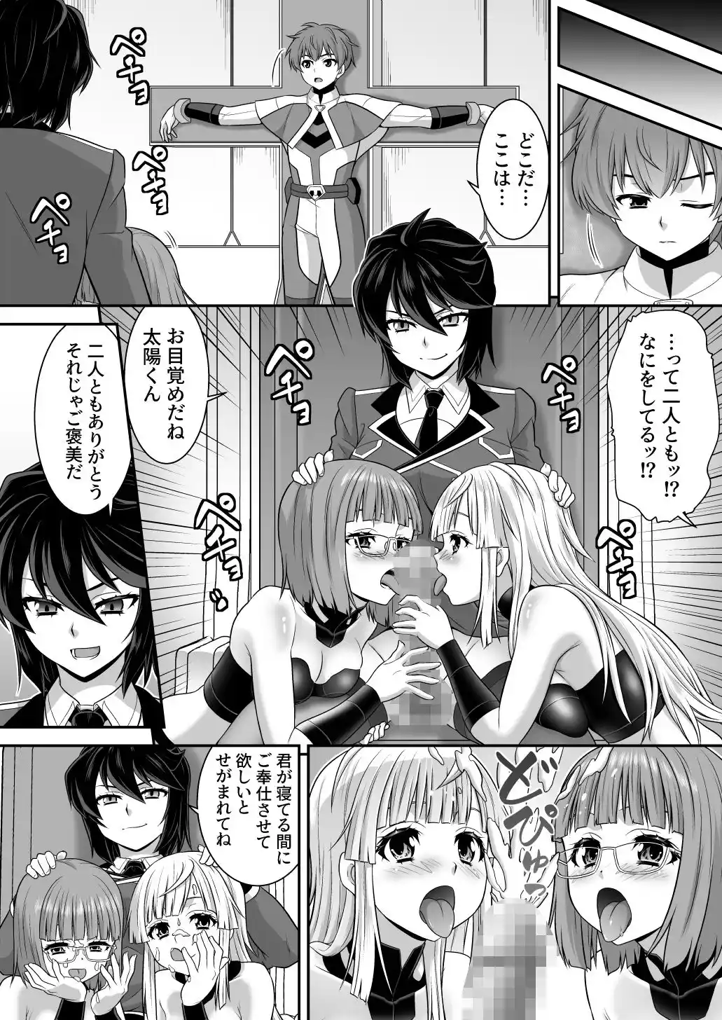 創星守護トリニティソウラ ー創愛の守護者達ー フタナリ女首領に俺たちが魅了される訳がないッ[あむぁいおかし製作所] - PAGE 005