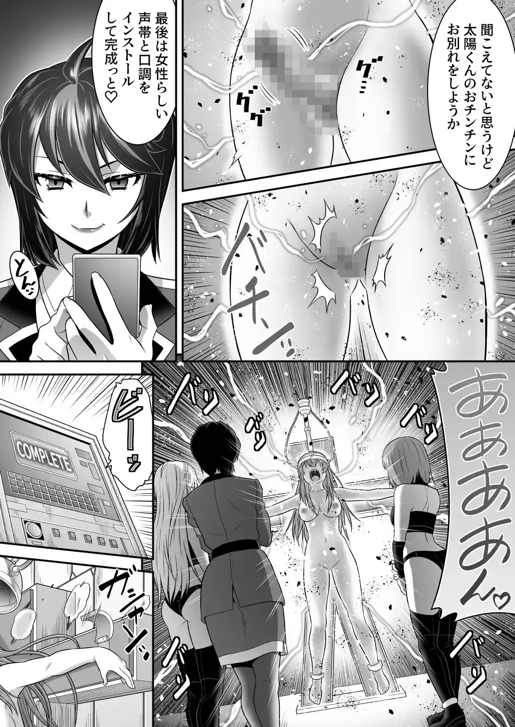 創星守護トリニティソウラ ー創愛の守護者達ー フタナリ女首領に俺たちが魅了される訳がないッ[あむぁいおかし製作所] - PAGE 008