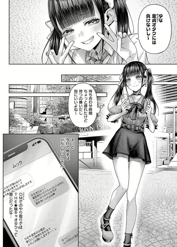 ワンショットアンダーパピー[ジーオーティー] - PAGE 004