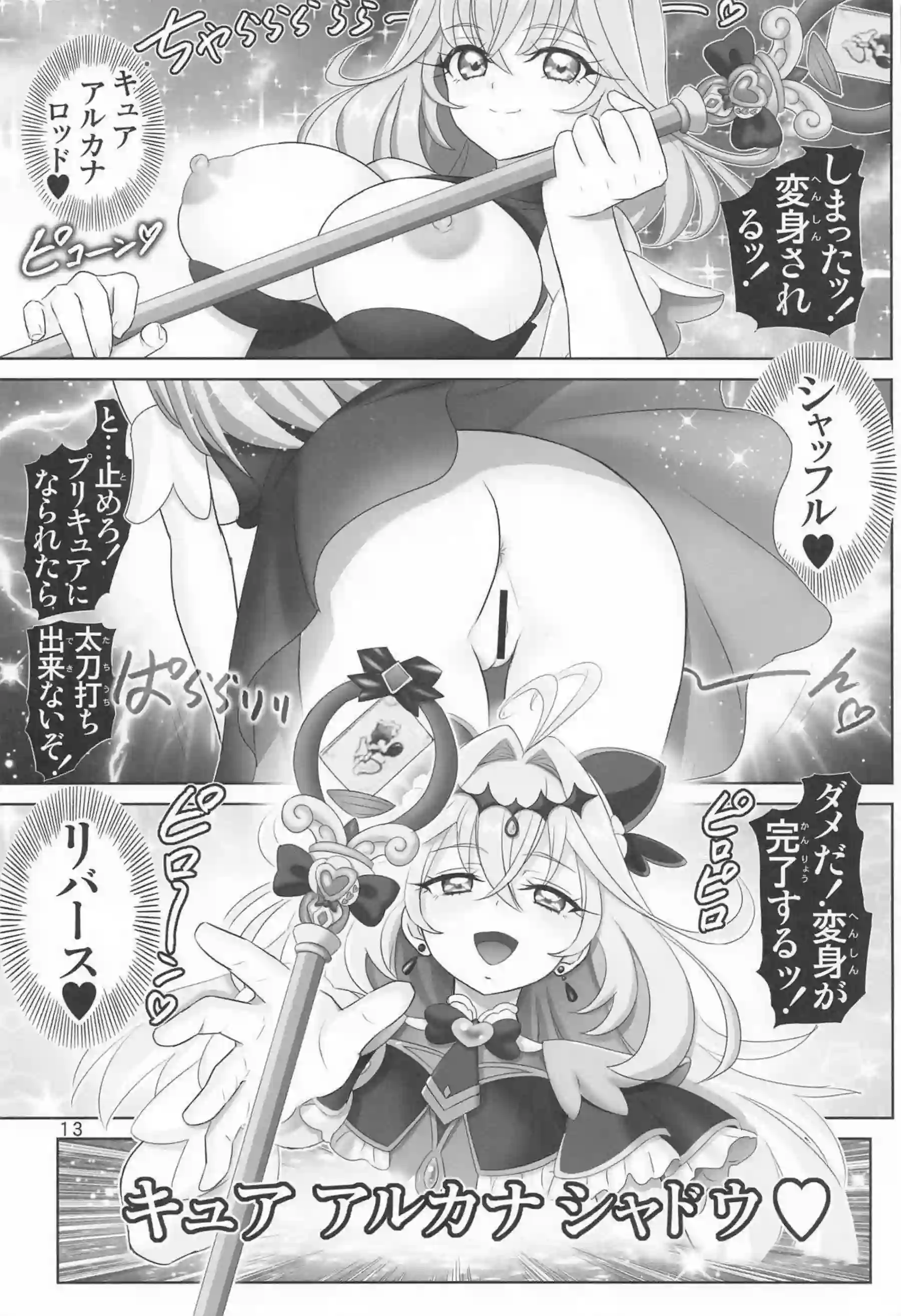 アルカナが探偵活動の合間に影の力で相手を翻弄する！ 変身後の姿で敏感な体を晒し快楽に身を委ねる！ - PAGE 012