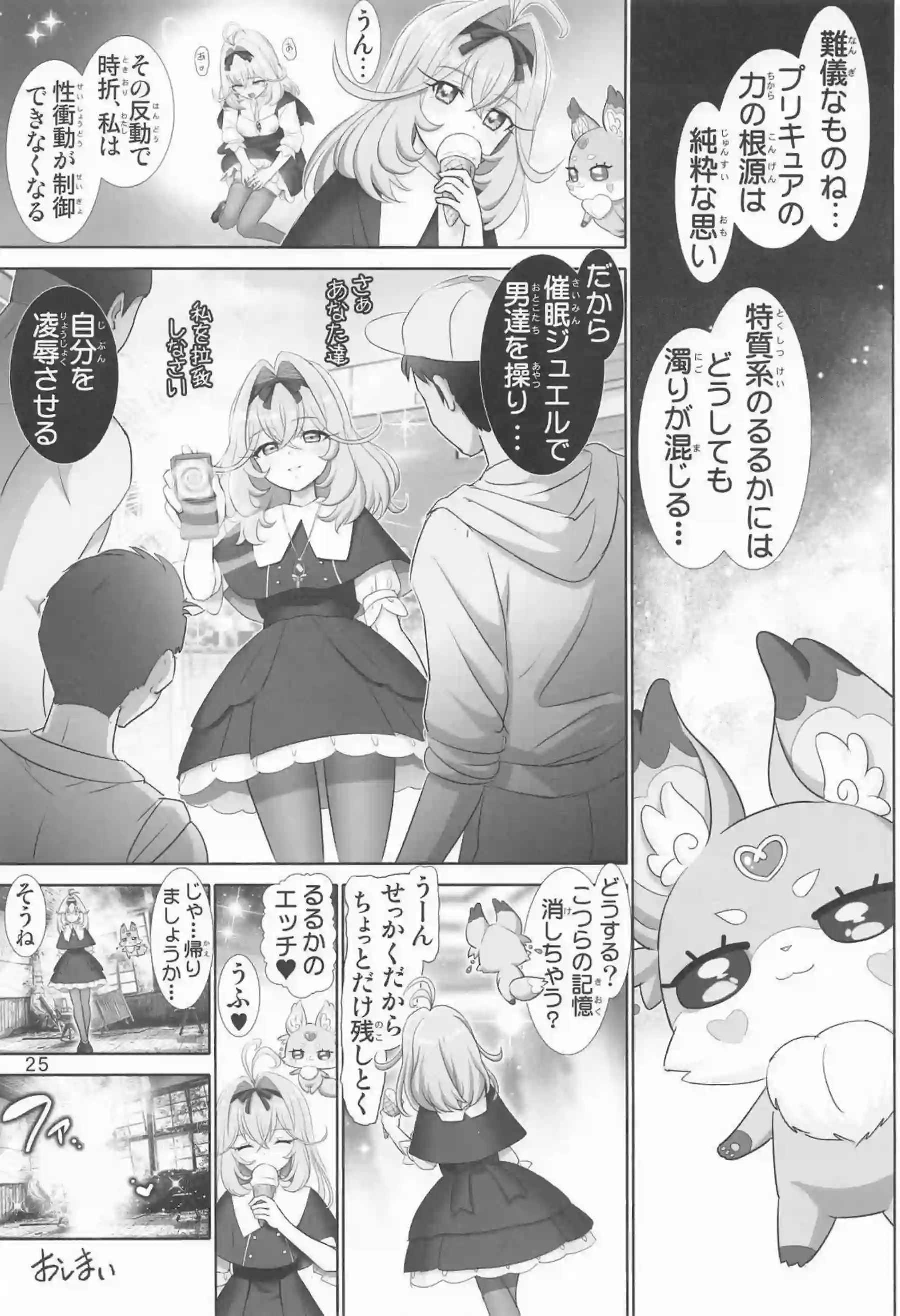 アルカナが探偵活動の合間に影の力で相手を翻弄する！ 変身後の姿で敏感な体を晒し快楽に身を委ねる！ - PAGE 024