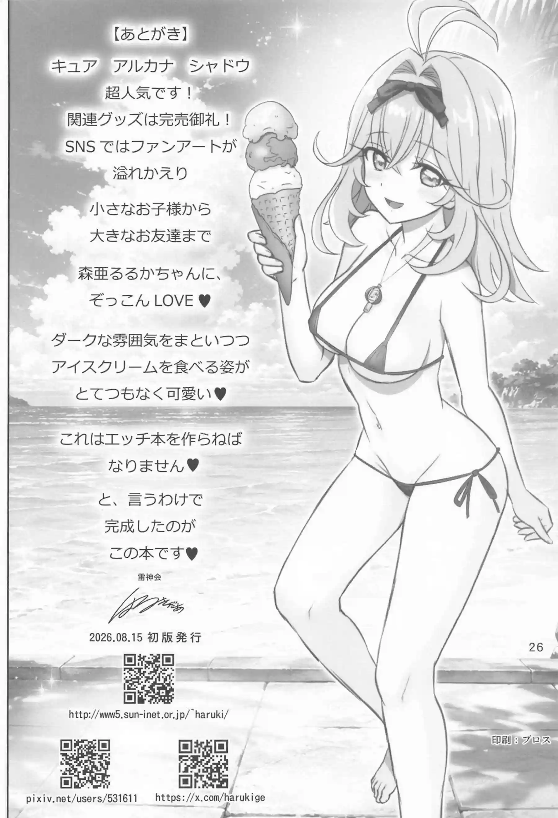 アルカナが探偵活動の合間に影の力で相手を翻弄する！ 変身後の姿で敏感な体を晒し快楽に身を委ねる！ - PAGE 025