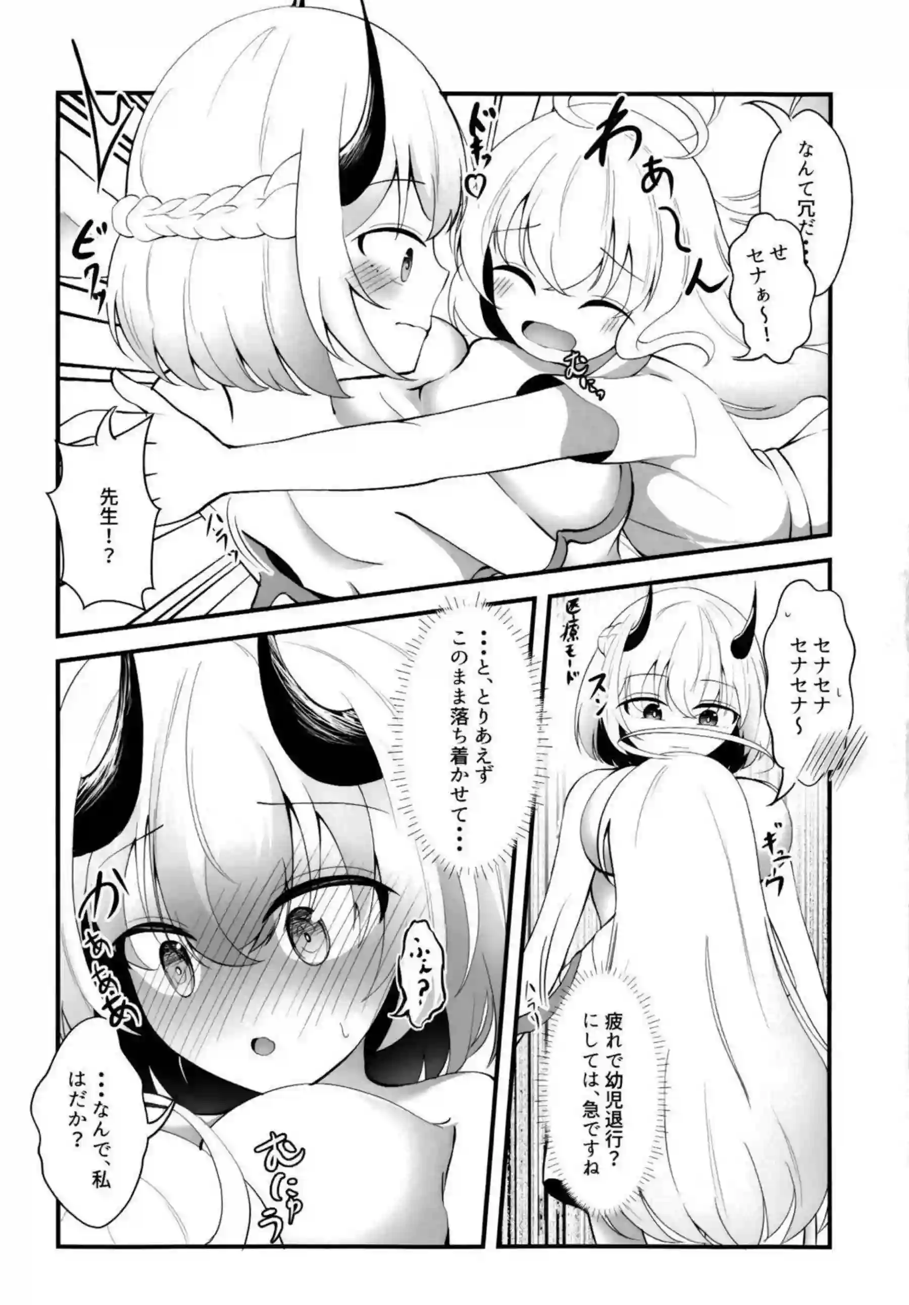 セナが言葉足らずに恋愛感情を伝えようとして体で表現する！ 女先生と絡み合いながら甘い吐息を漏らす！ - PAGE 004