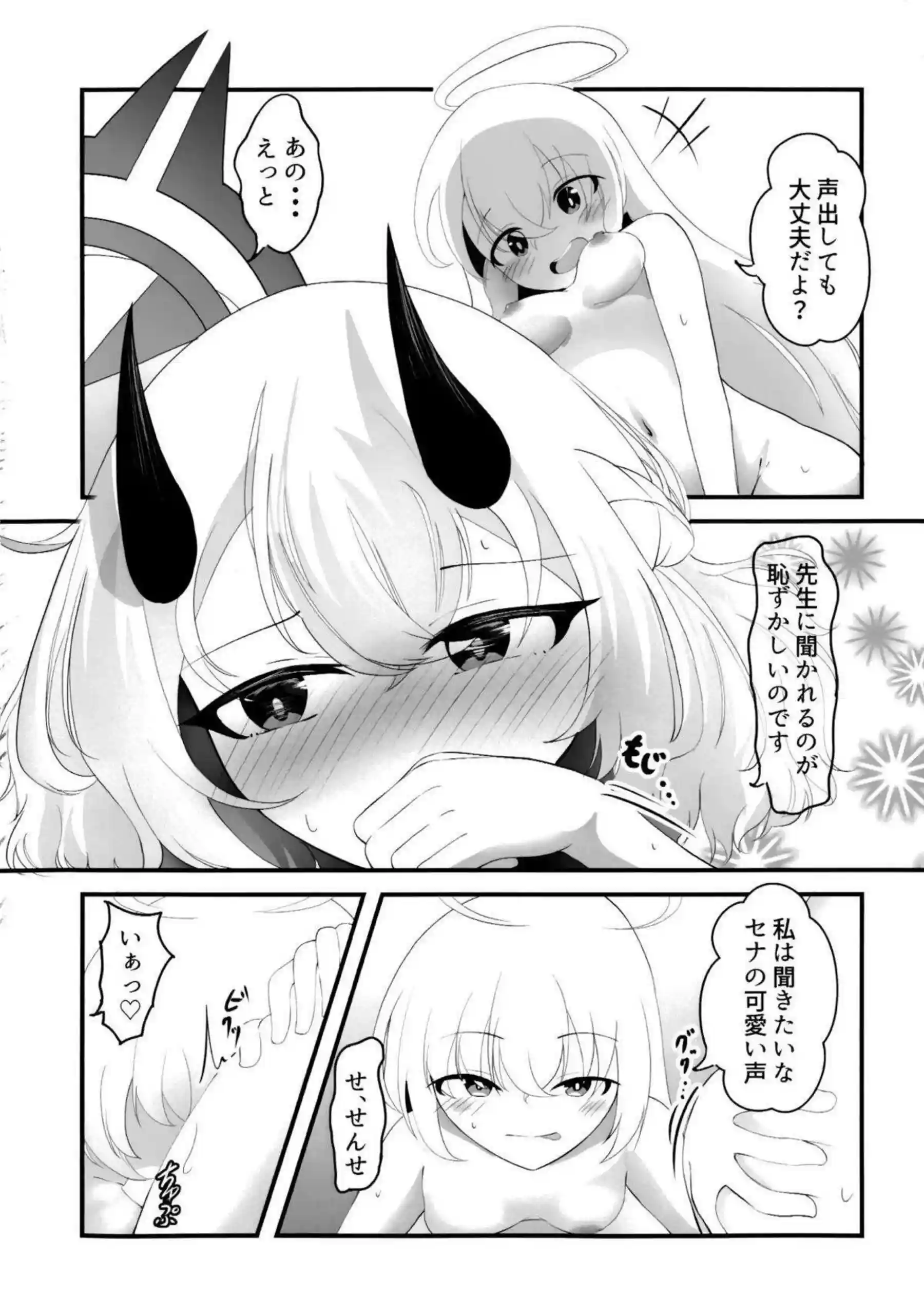 セナが言葉足らずに恋愛感情を伝えようとして体で表現する！ 女先生と絡み合いながら甘い吐息を漏らす！ - PAGE 015