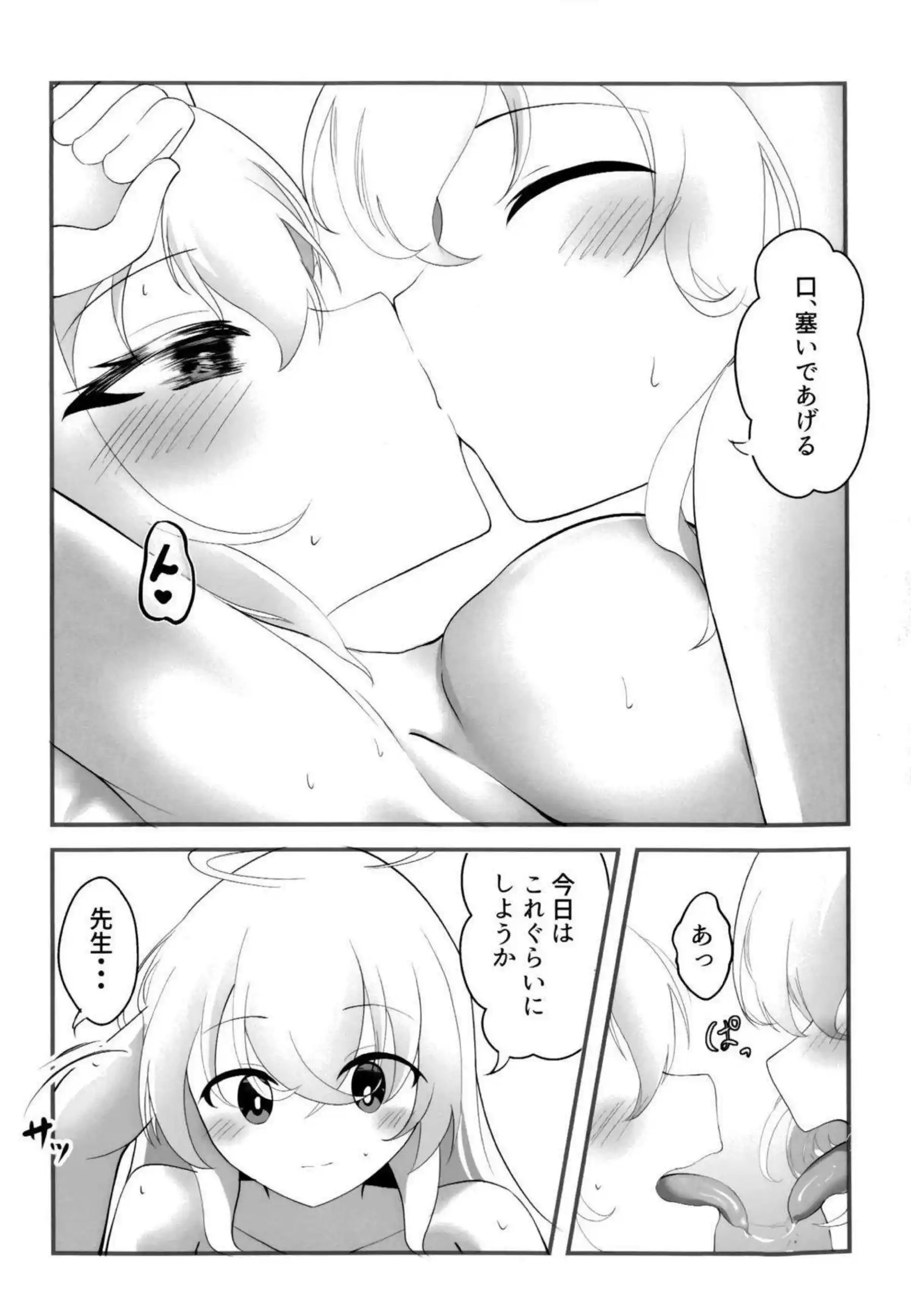 セナが言葉足らずに恋愛感情を伝えようとして体で表現する！ 女先生と絡み合いながら甘い吐息を漏らす！ - PAGE 018