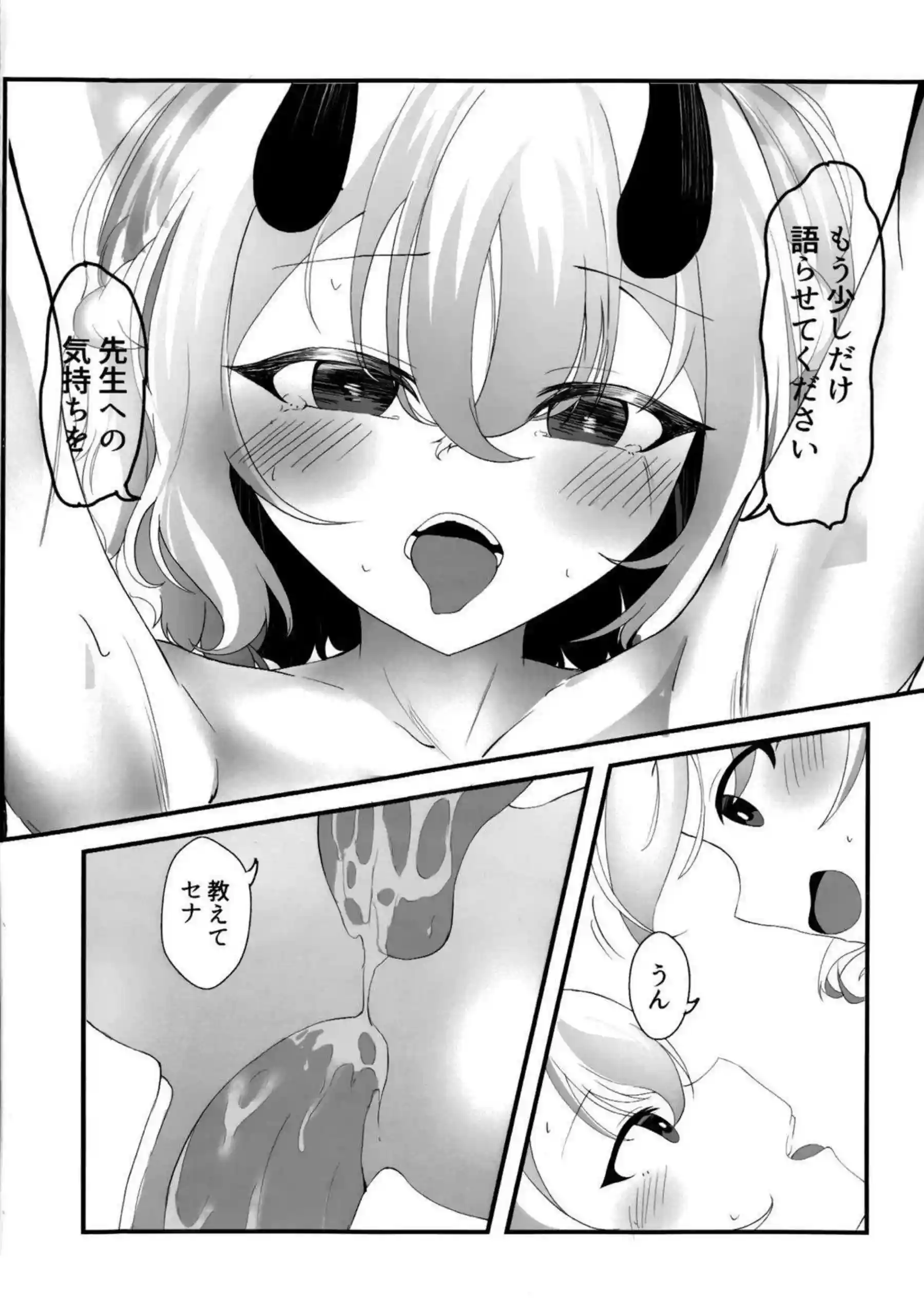 セナが言葉足らずに恋愛感情を伝えようとして体で表現する！ 女先生と絡み合いながら甘い吐息を漏らす！ - PAGE 019