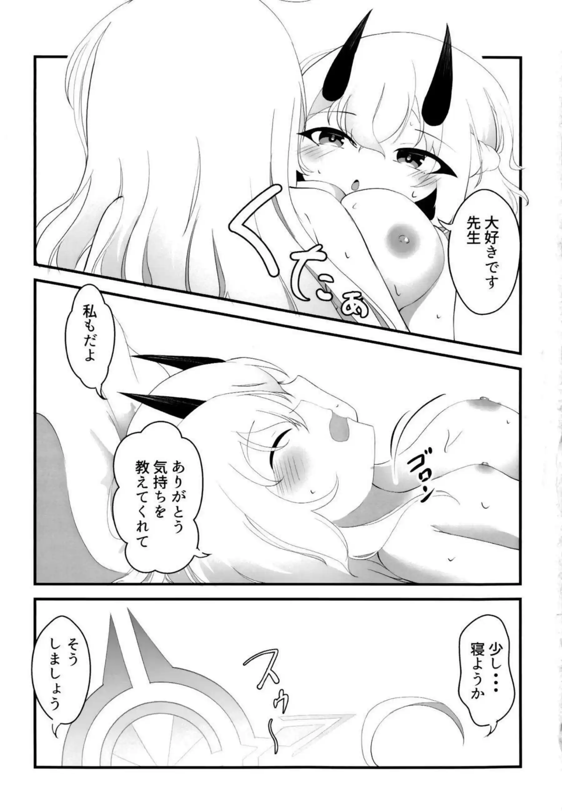 セナが言葉足らずに恋愛感情を伝えようとして体で表現する！ 女先生と絡み合いながら甘い吐息を漏らす！ - PAGE 022