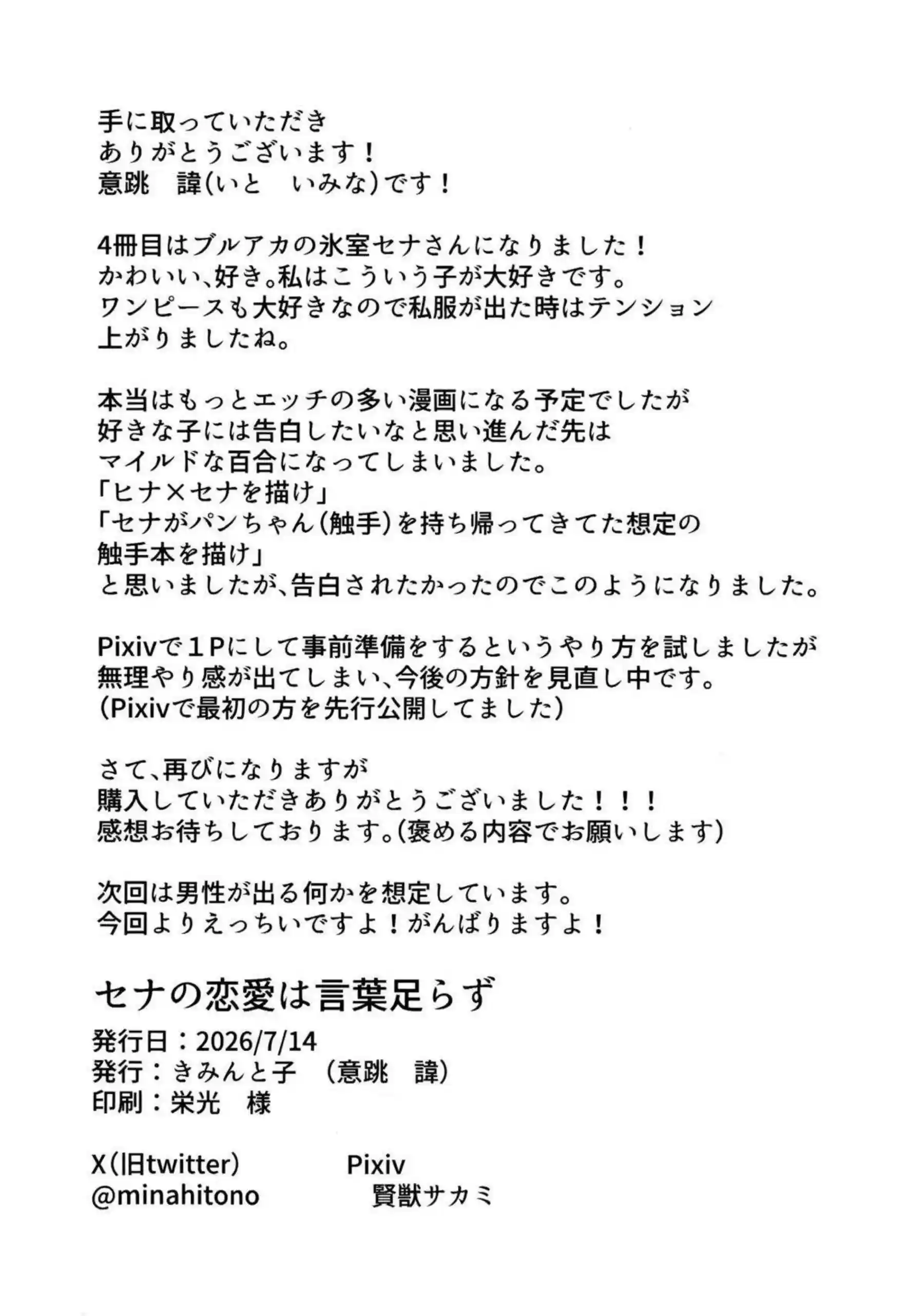 セナが言葉足らずに恋愛感情を伝えようとして体で表現する！ 女先生と絡み合いながら甘い吐息を漏らす！ - PAGE 023