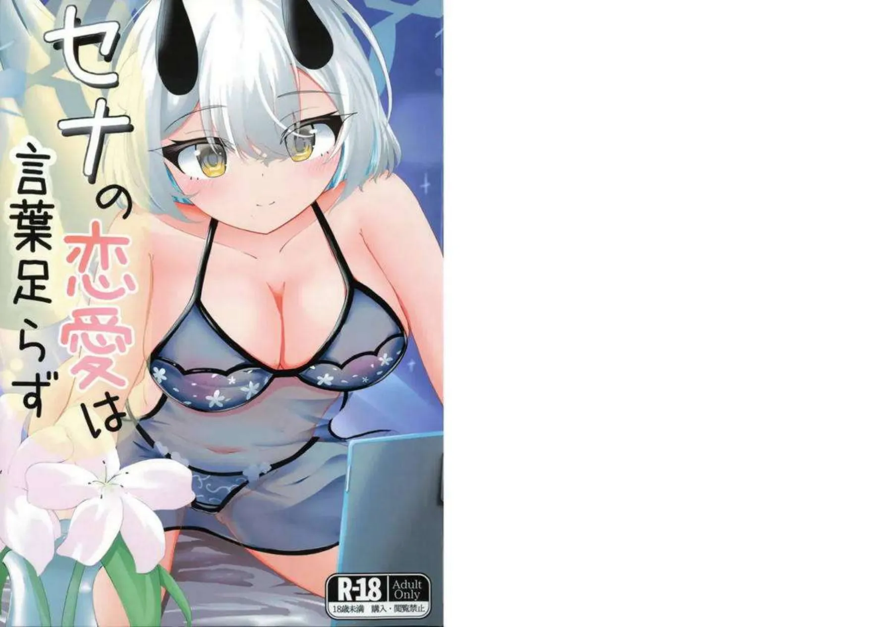 セナが言葉足らずに恋愛感情を伝えようとして体で表現する！ 女先生と絡み合いながら甘い吐息を漏らす！ - PAGE 024